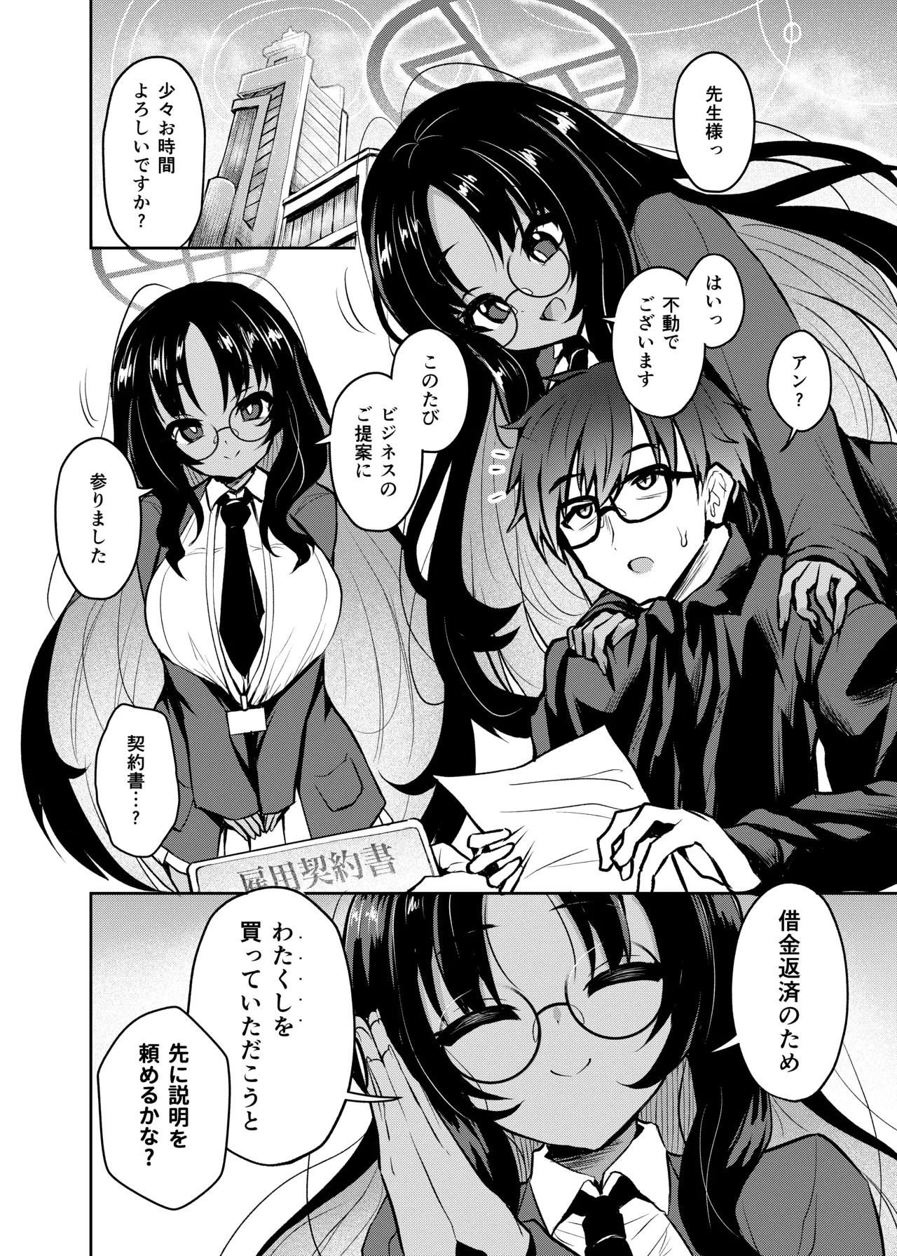 Fudou-san Keiyaku page 3 full