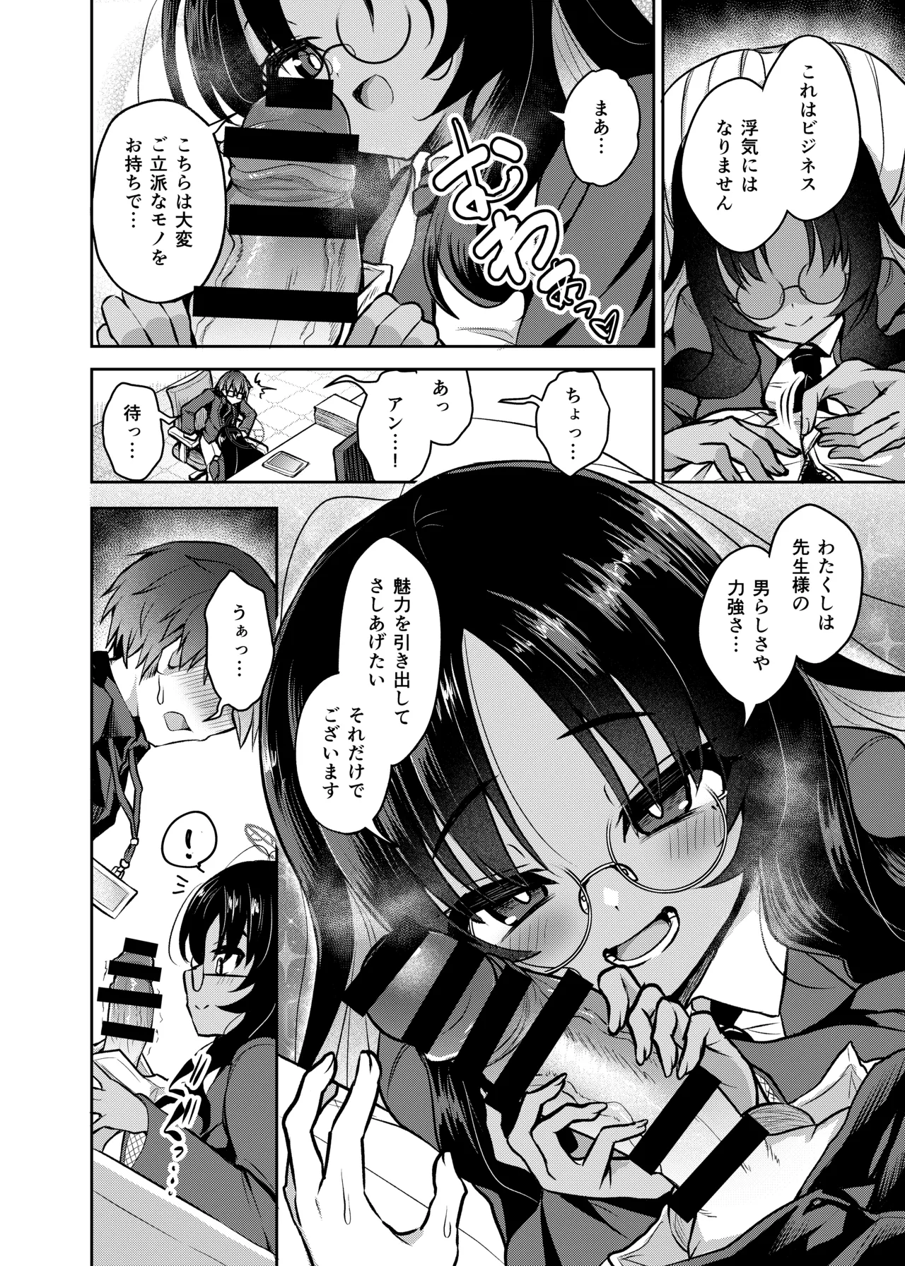 Fudou-san Keiyaku page 7 full