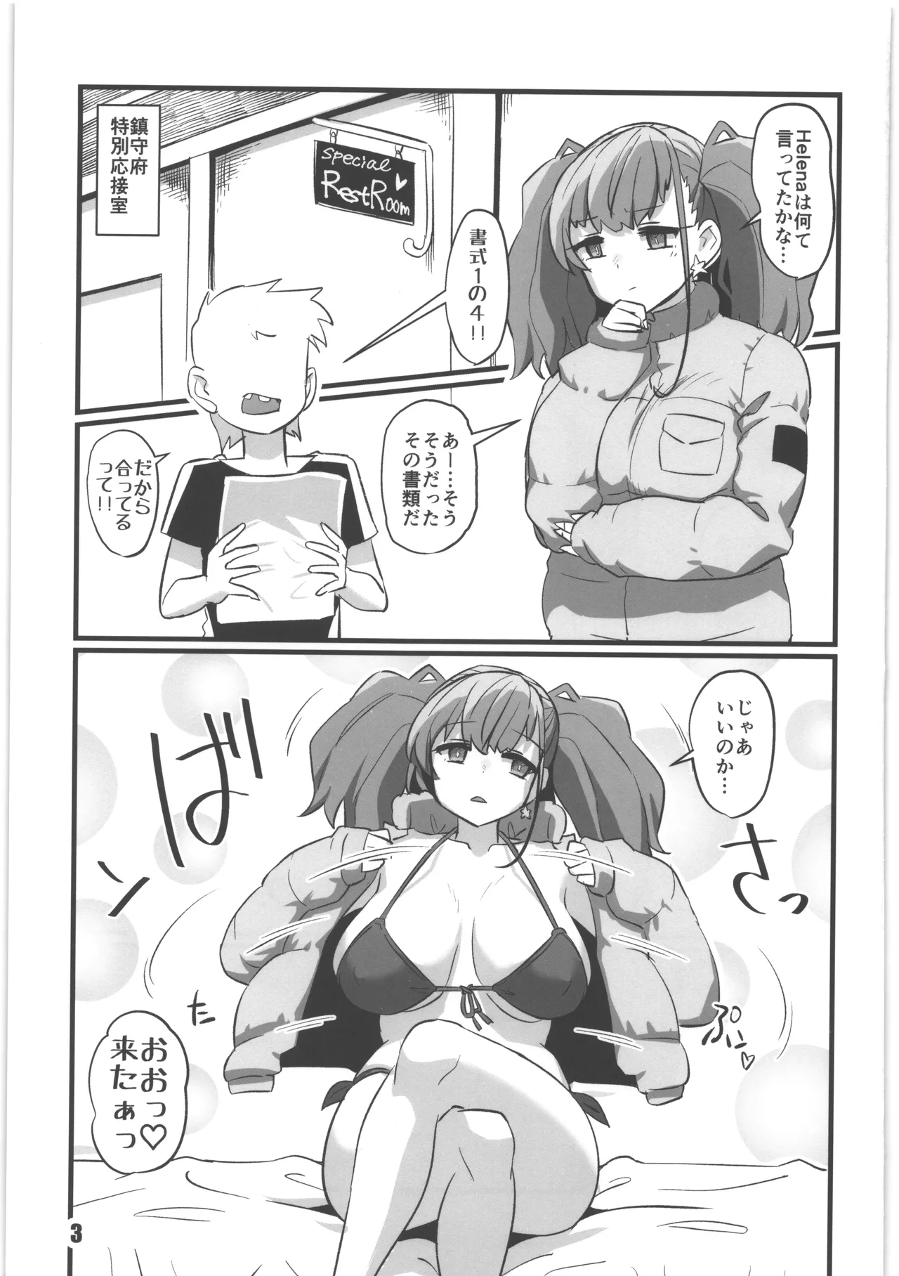 アト・ガキ page 2 full