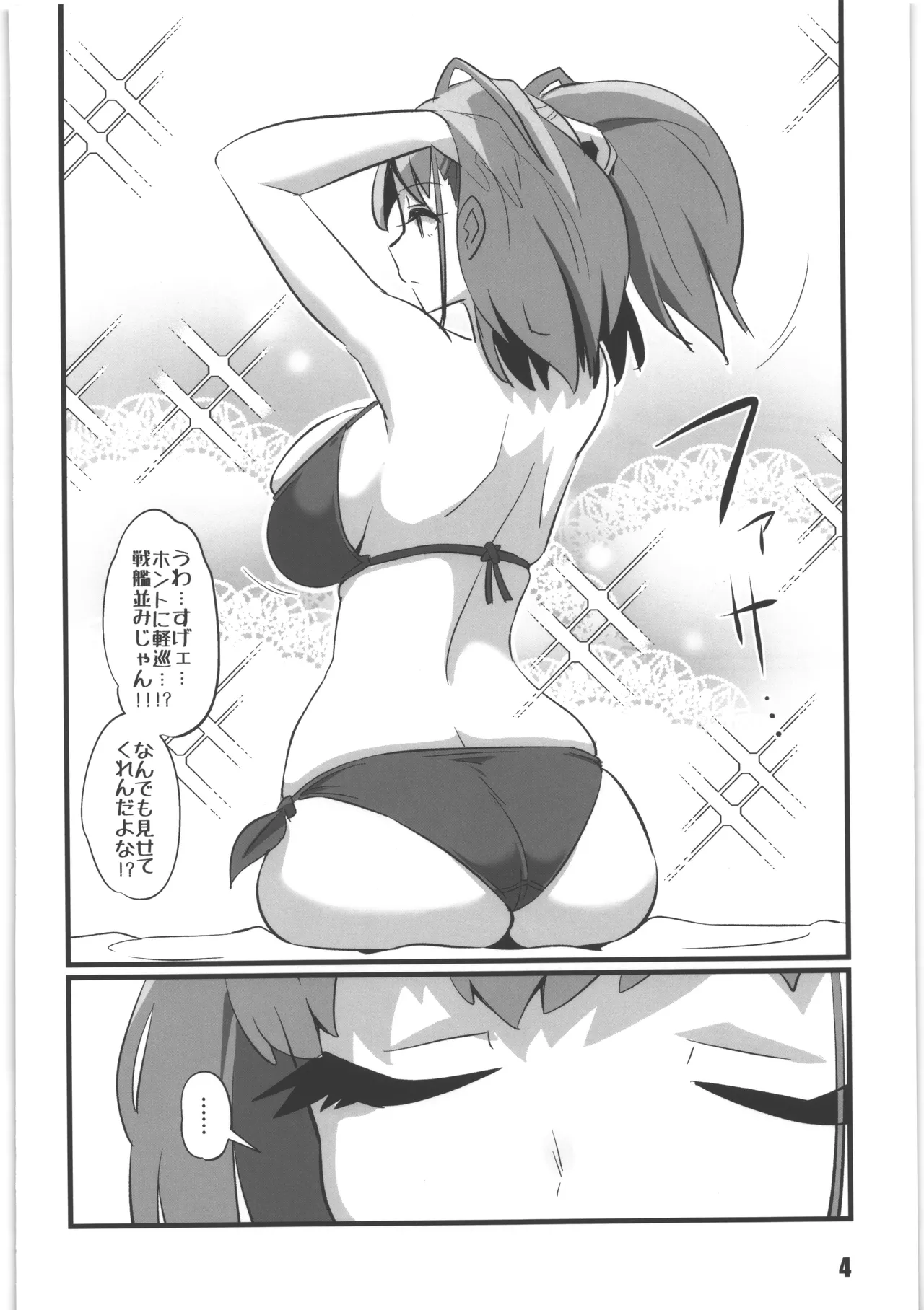 アト・ガキ page 3 full