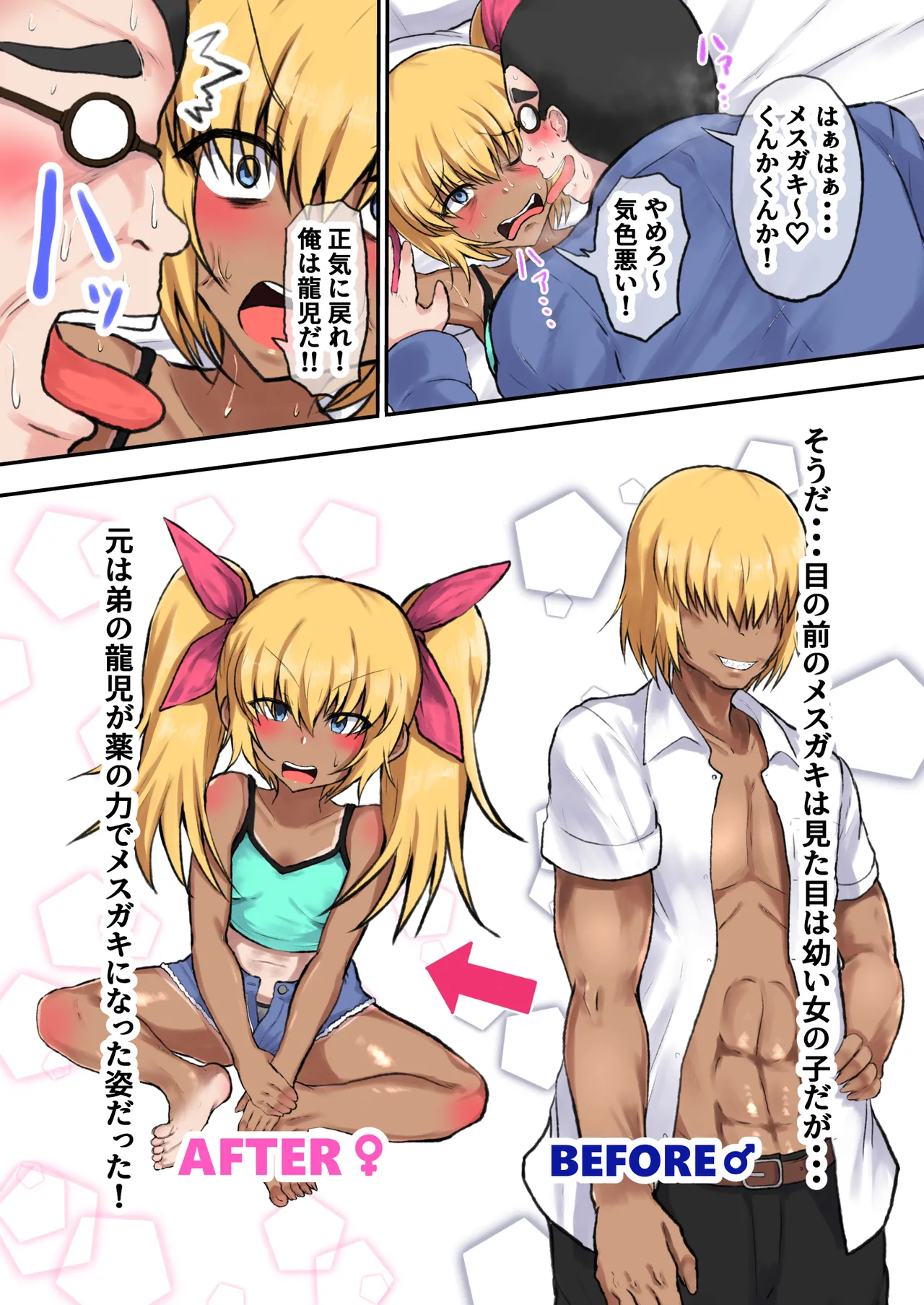 TS Seitenkan Mesugaki ni Natta Otouto ga Ani no Ko o Haramu made page 4 full