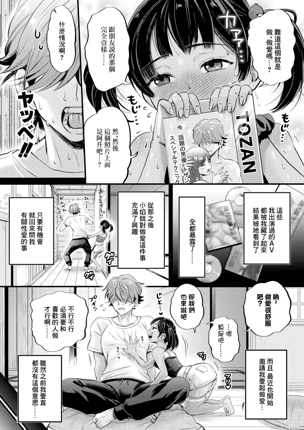 AV Danyuu Inaka de Shikata-tan! page 6 full