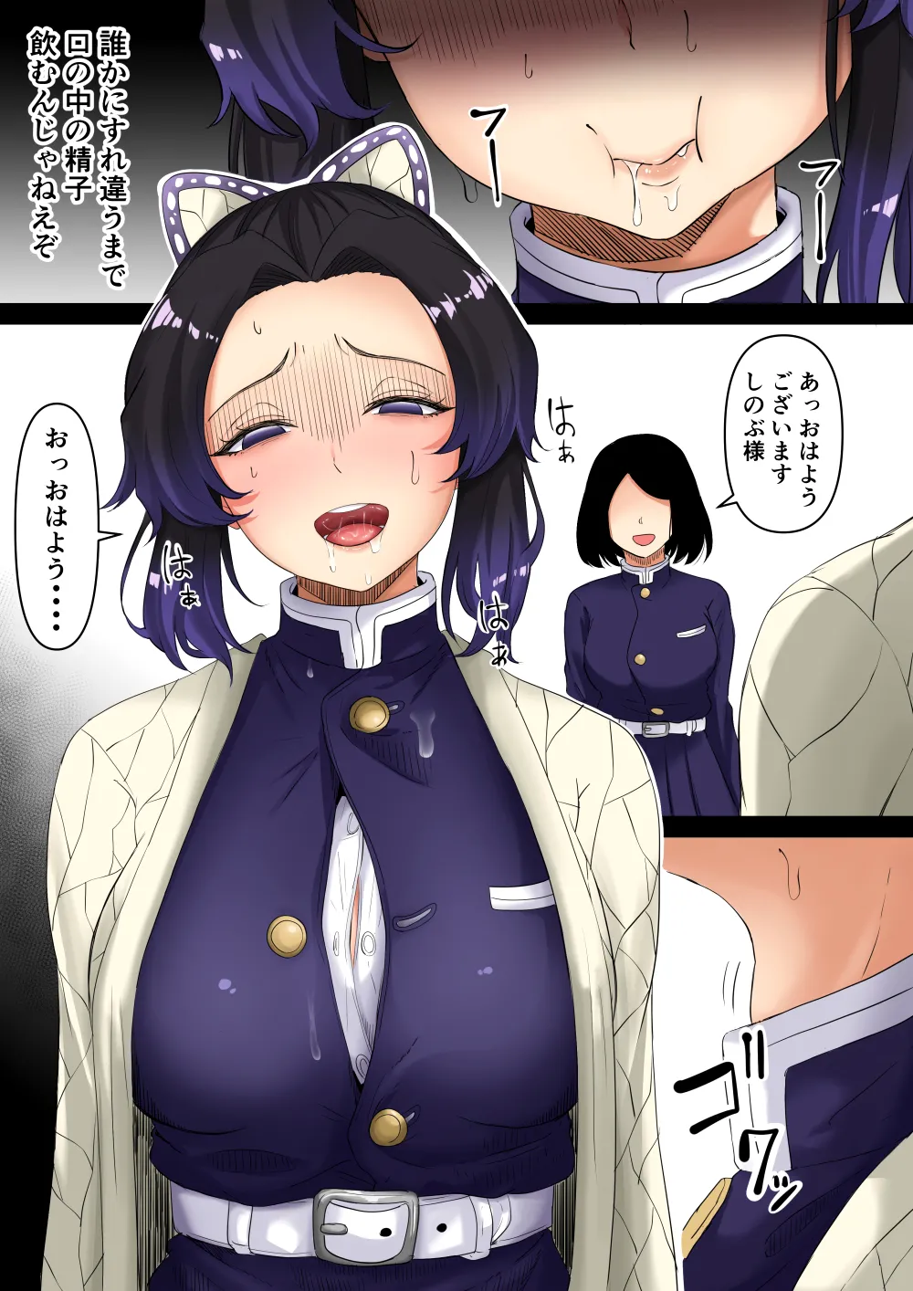 Yowami o Nigiraretappoi Kochou Shinobu page 3 full