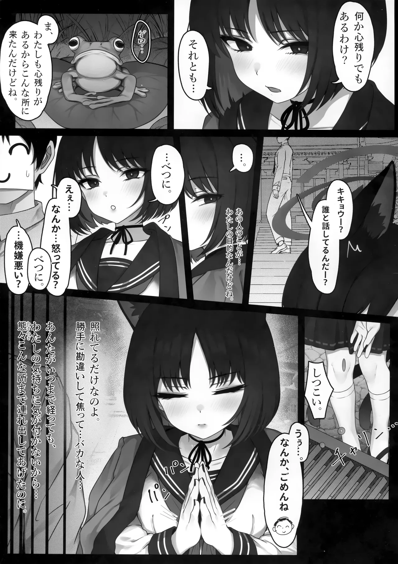 Schrödinger no Kuroneko to 3 page 6 full