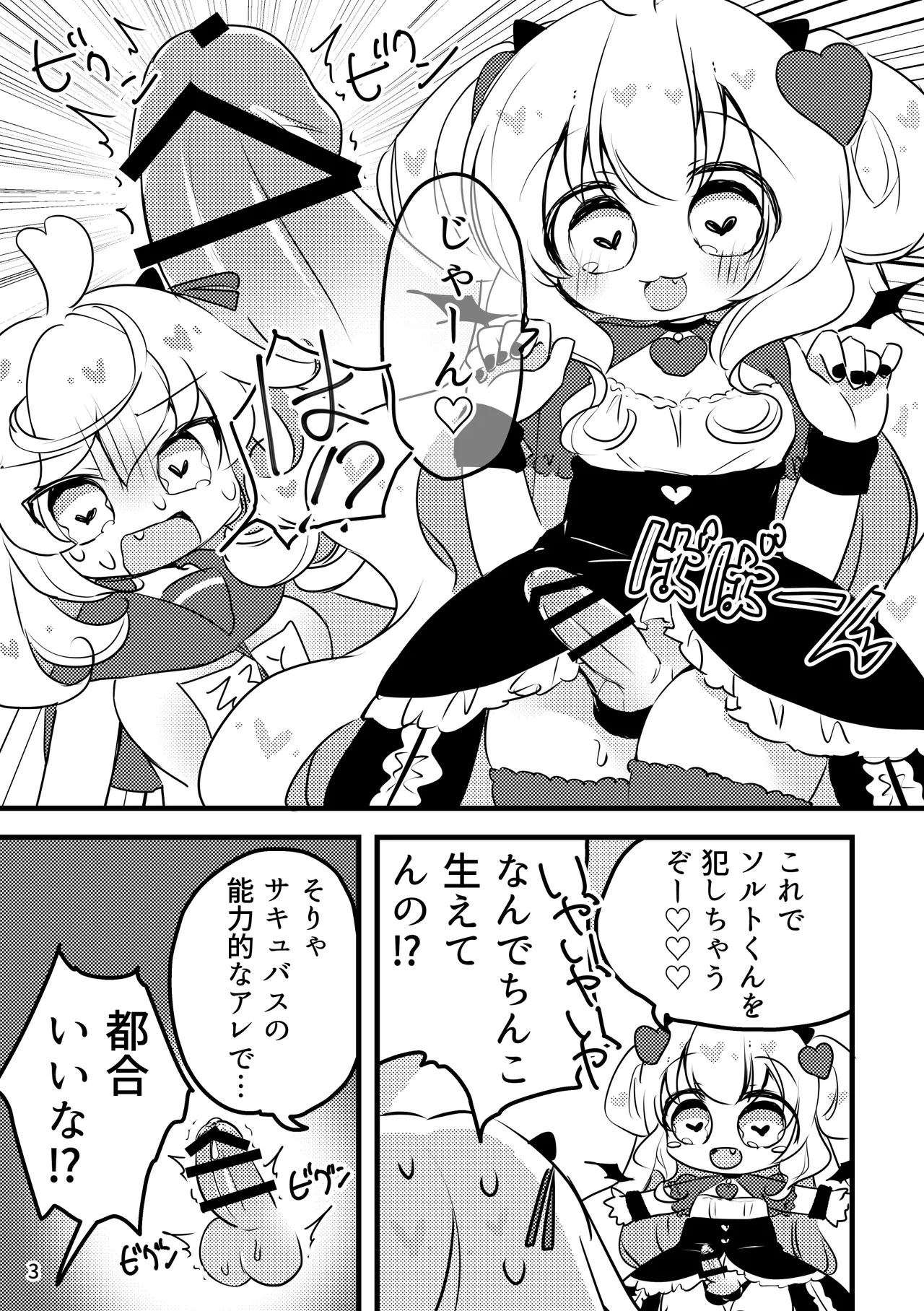 Melty Salty Hajimete no page 4 full