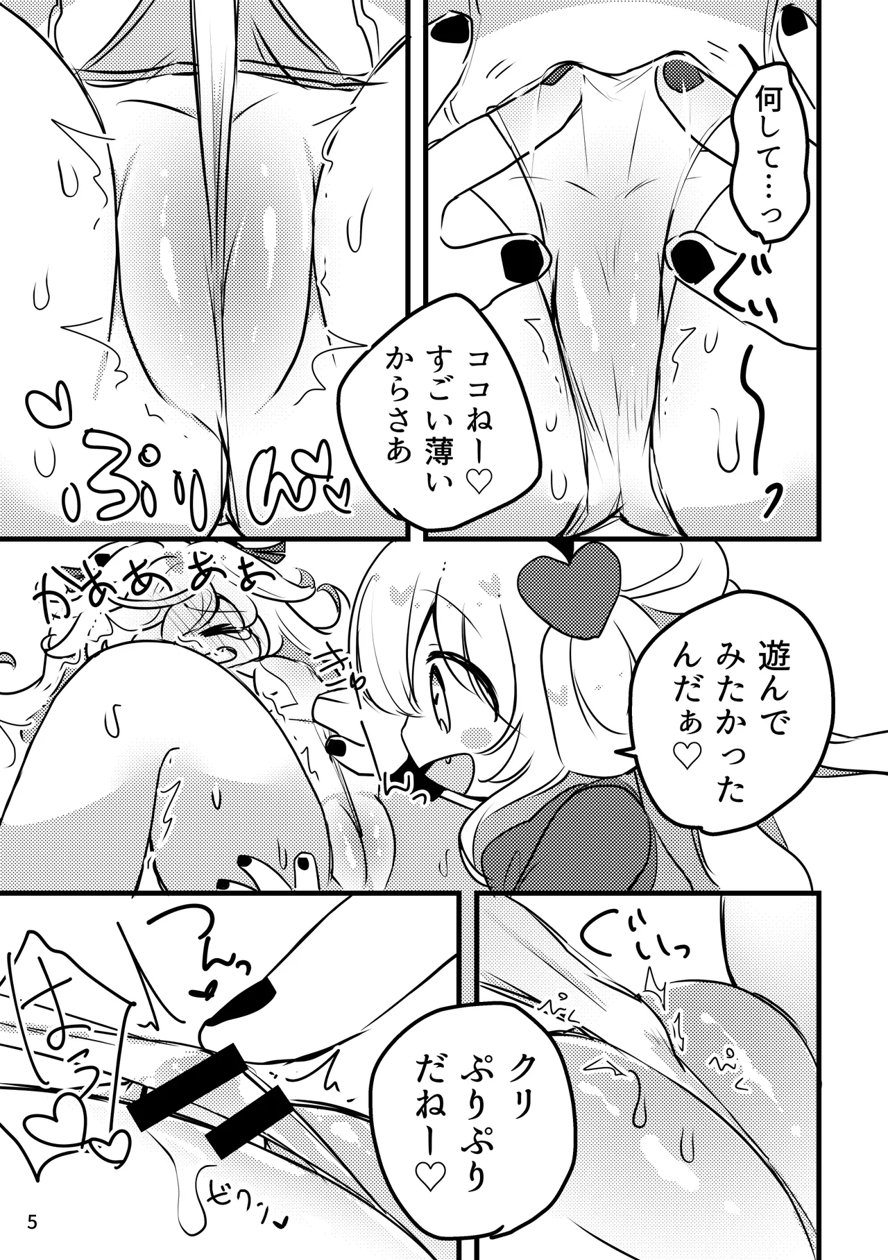 Melty Salty Hajimete no page 6 full