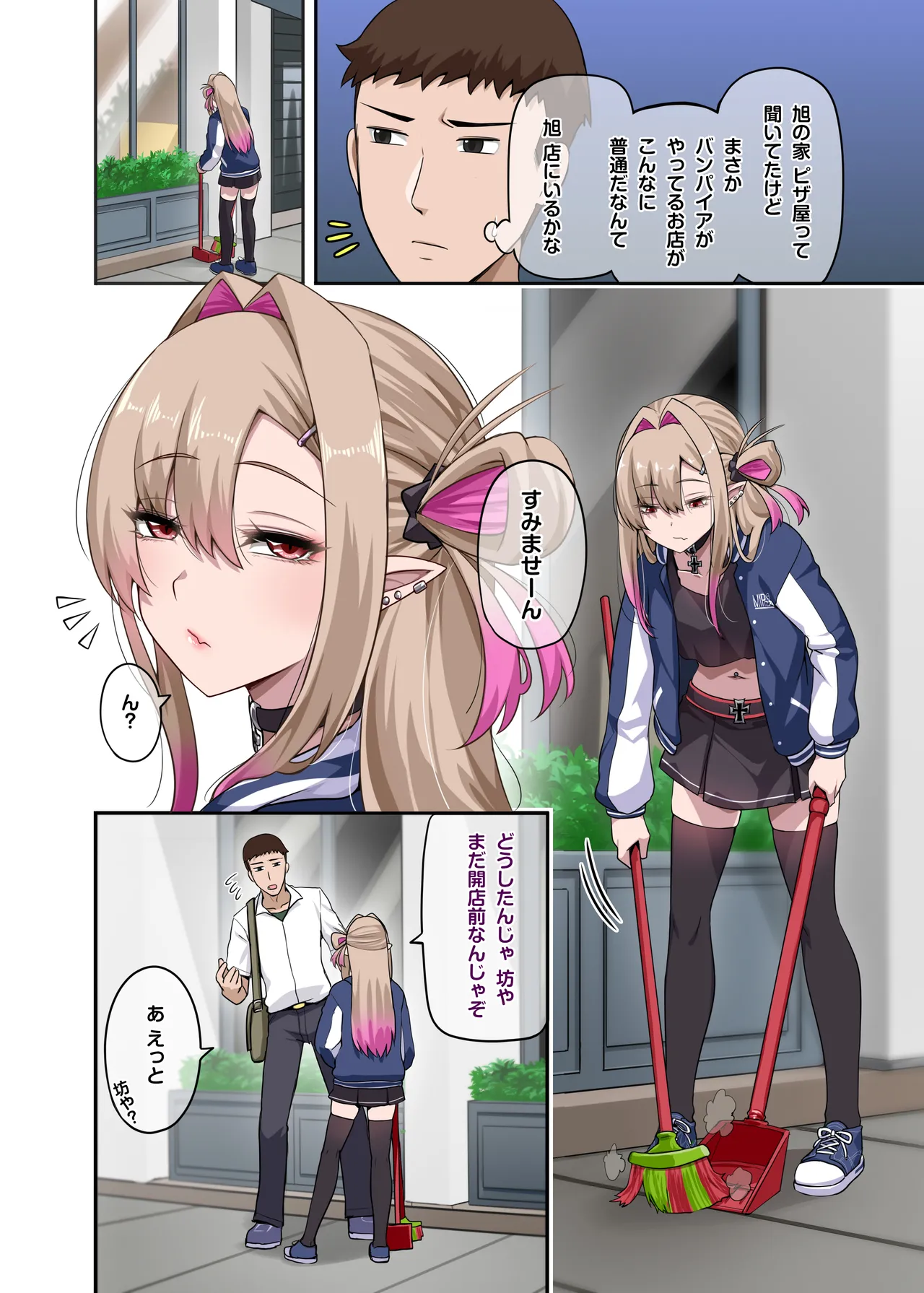 Ore no Kakkoii Dachi 2 page 3 full