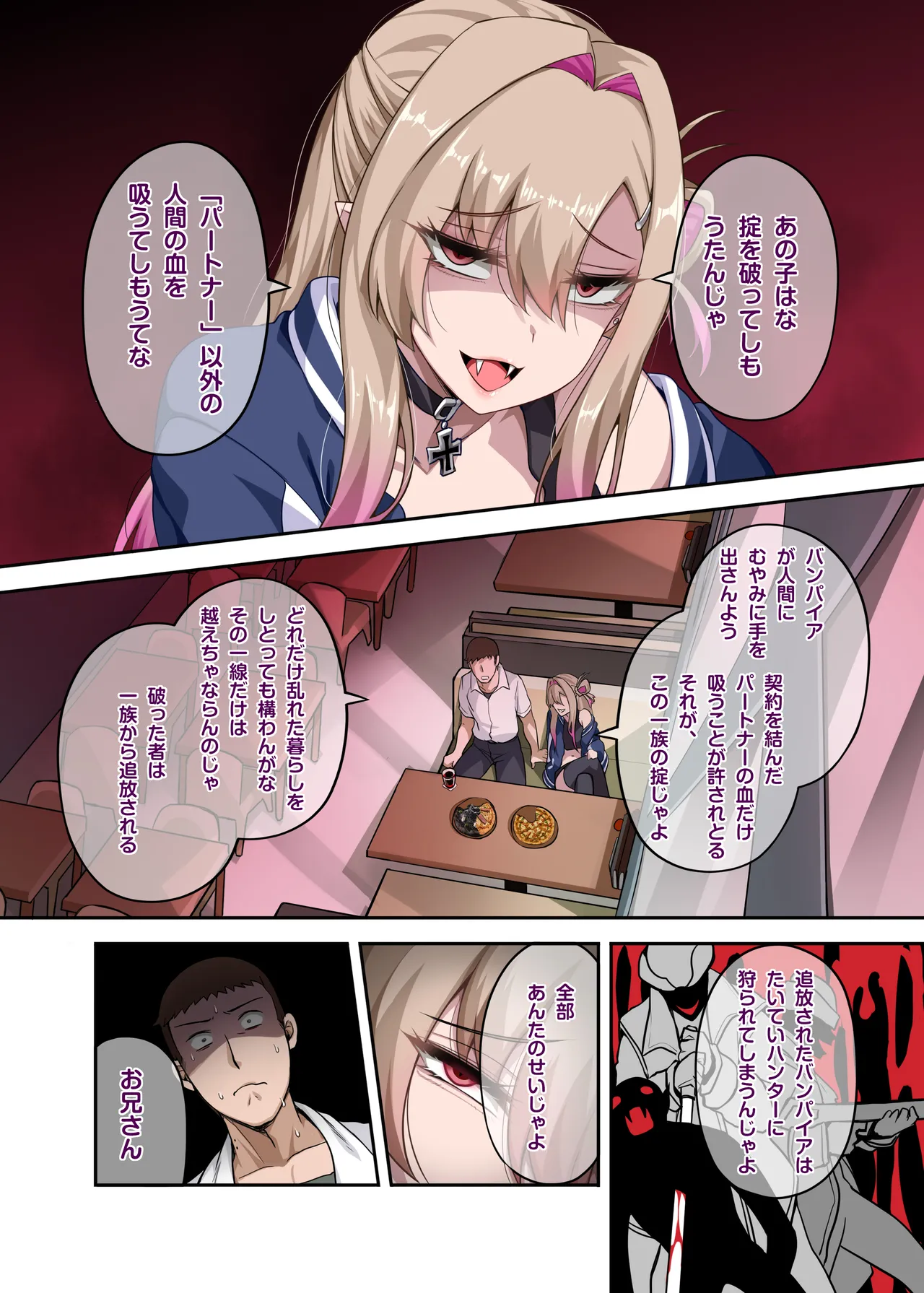 Ore no Kakkoii Dachi 2 page 7 full