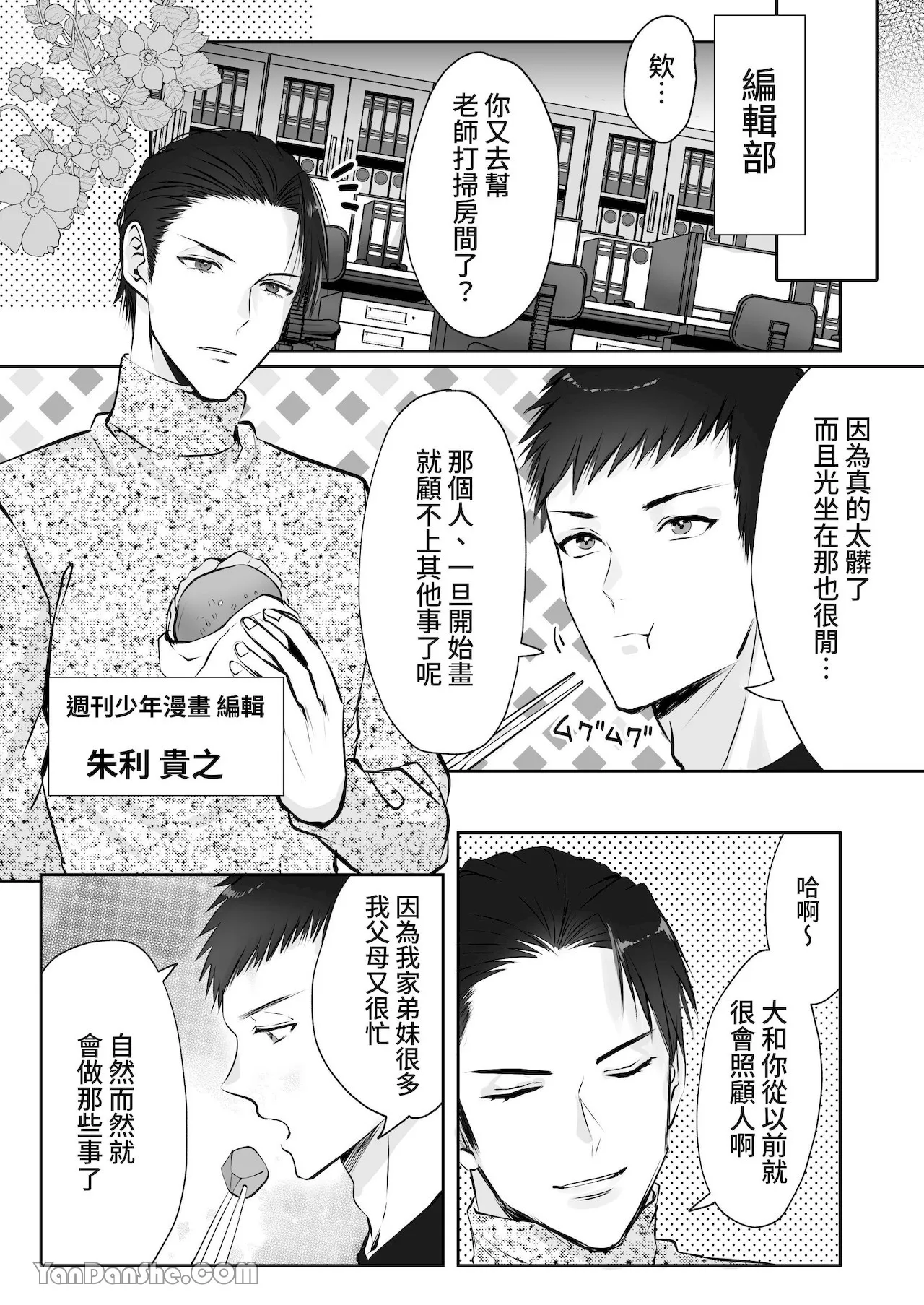 【め】直男編輯，當上了BL漫畫家♂的責編～大和君的受難篇～.PicsFolder page 10 full