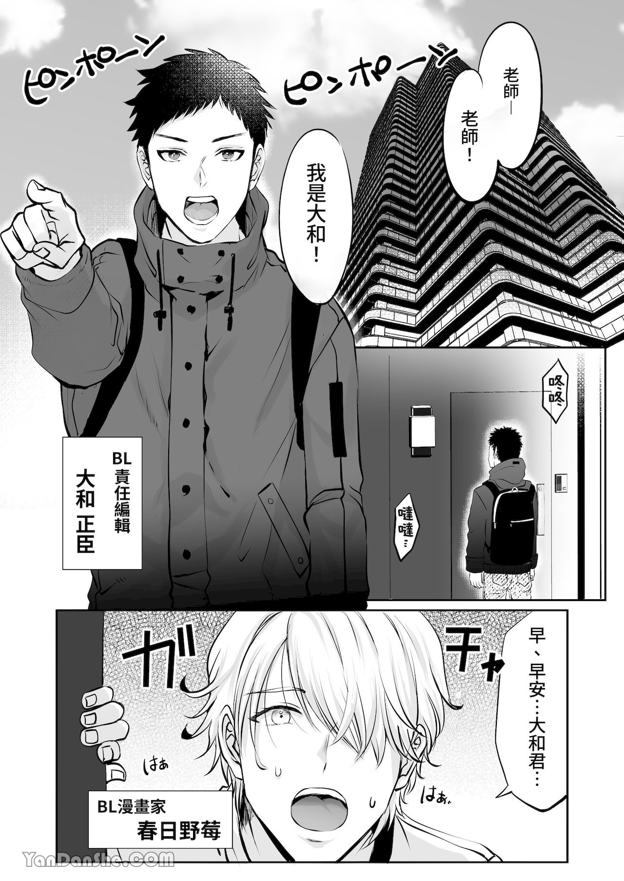 【め】直男編輯，當上了BL漫畫家♂的責編～大和君的受難篇～.PicsFolder page 2 full