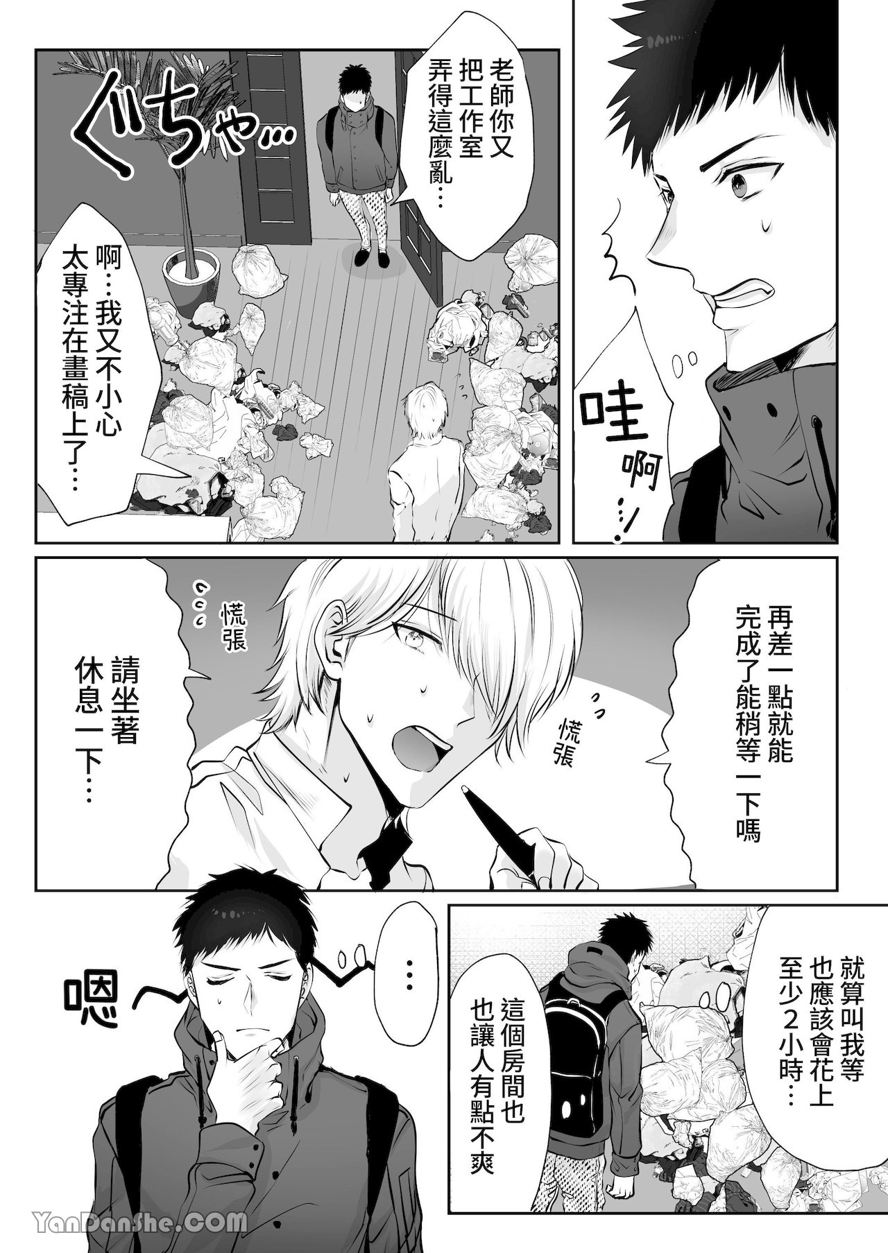 【め】直男編輯，當上了BL漫畫家♂的責編～大和君的受難篇～.PicsFolder page 3 full