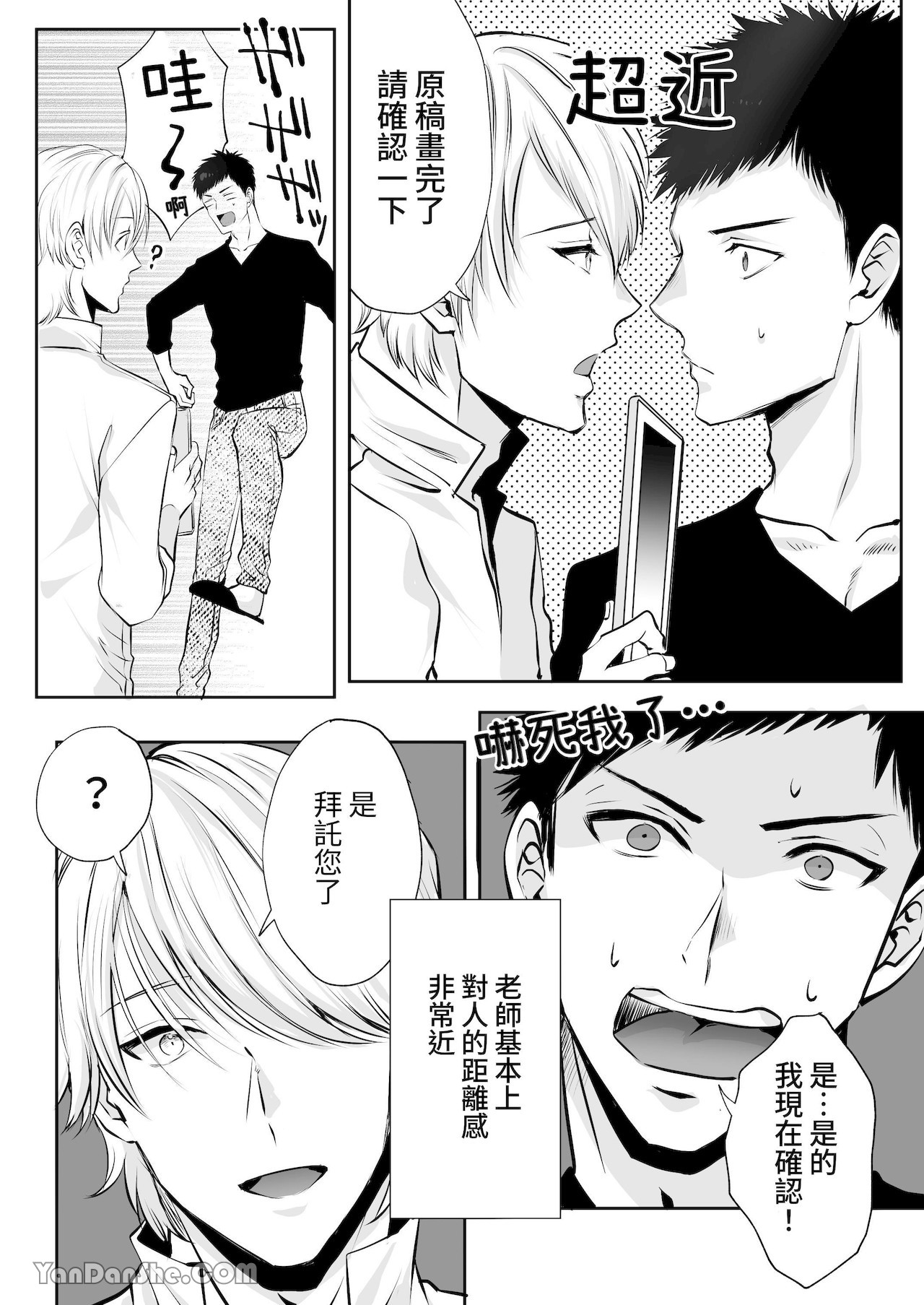 【め】直男編輯，當上了BL漫畫家♂的責編～大和君的受難篇～.PicsFolder page 5 full