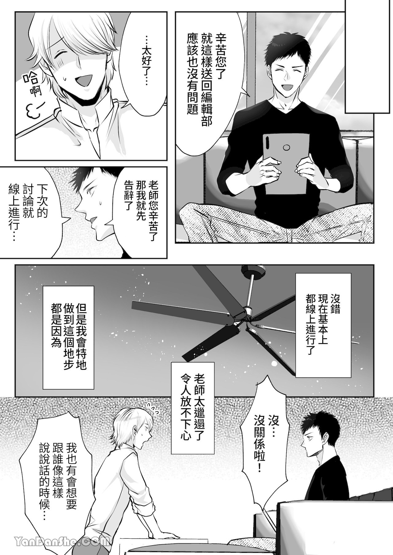 【め】直男編輯，當上了BL漫畫家♂的責編～大和君的受難篇～.PicsFolder page 6 full