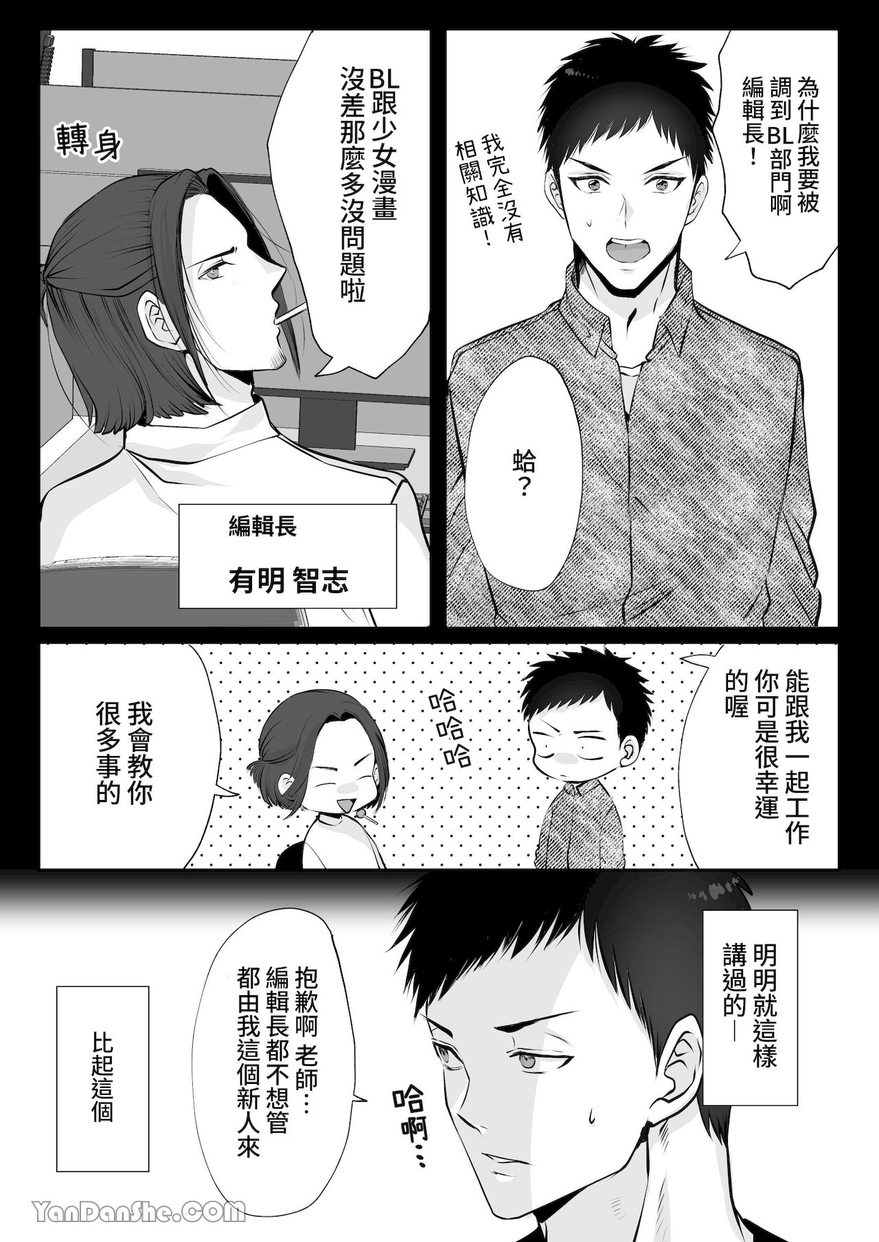 【め】直男編輯，當上了BL漫畫家♂的責編～大和君的受難篇～.PicsFolder page 8 full