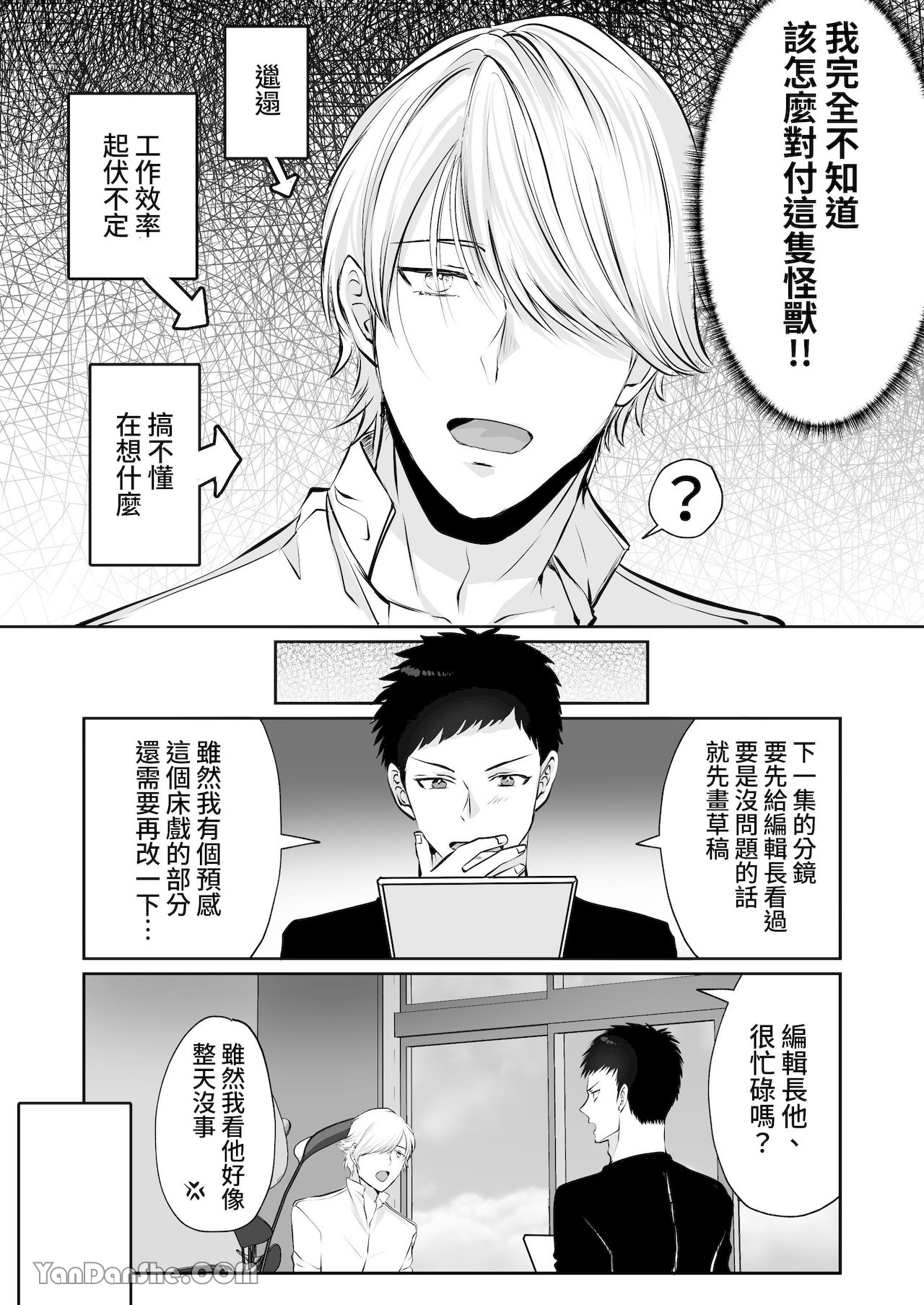【め】直男編輯，當上了BL漫畫家♂的責編～大和君的受難篇～.PicsFolder page 9 full