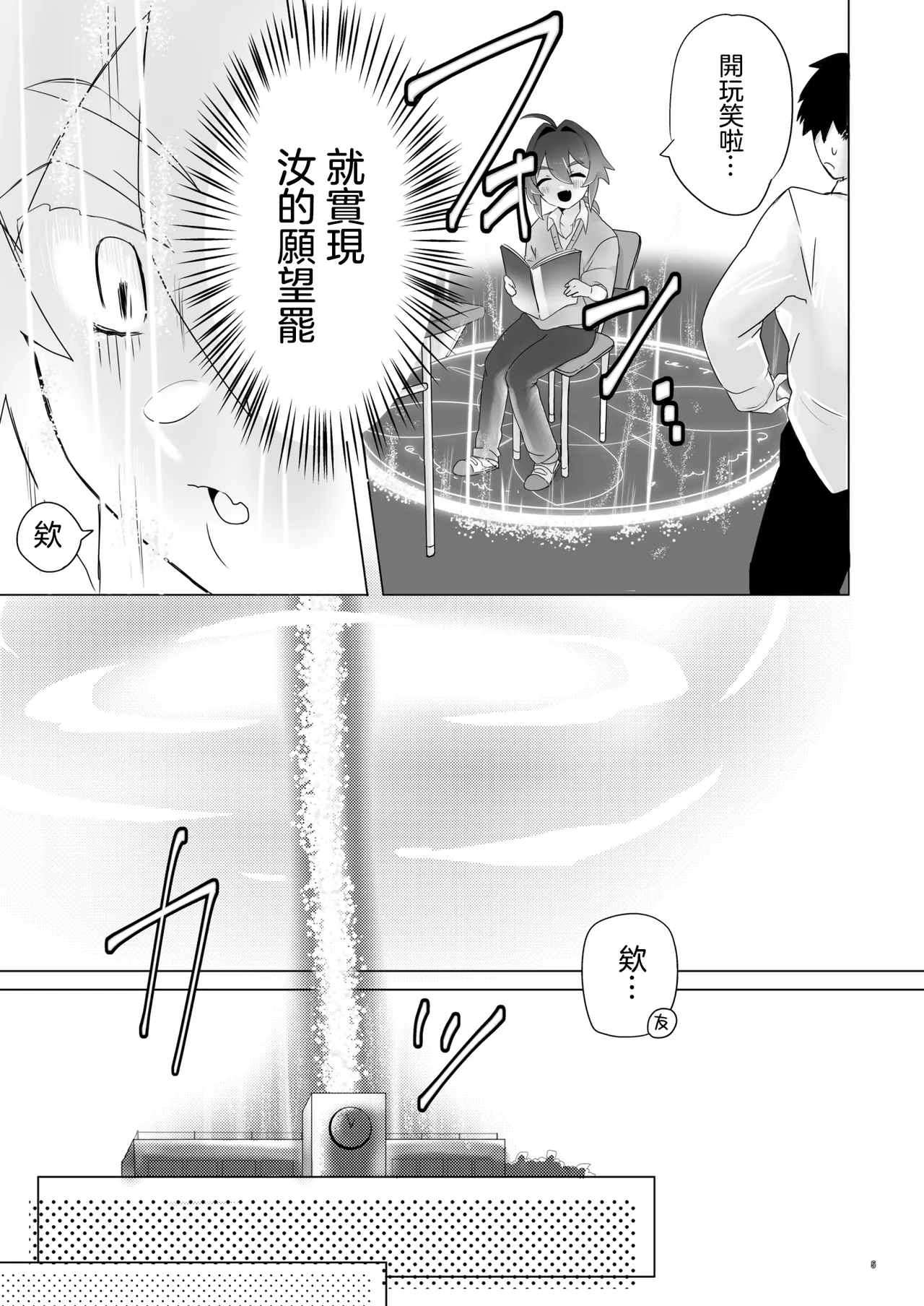 被召喚到異世界後被精靈公主刻上淫紋契約這件事 | Isekai Ni Shoukansarete Elf no Himesama ni Yinmon Keiyaku O Musubarete Shimaimashita page 6 full