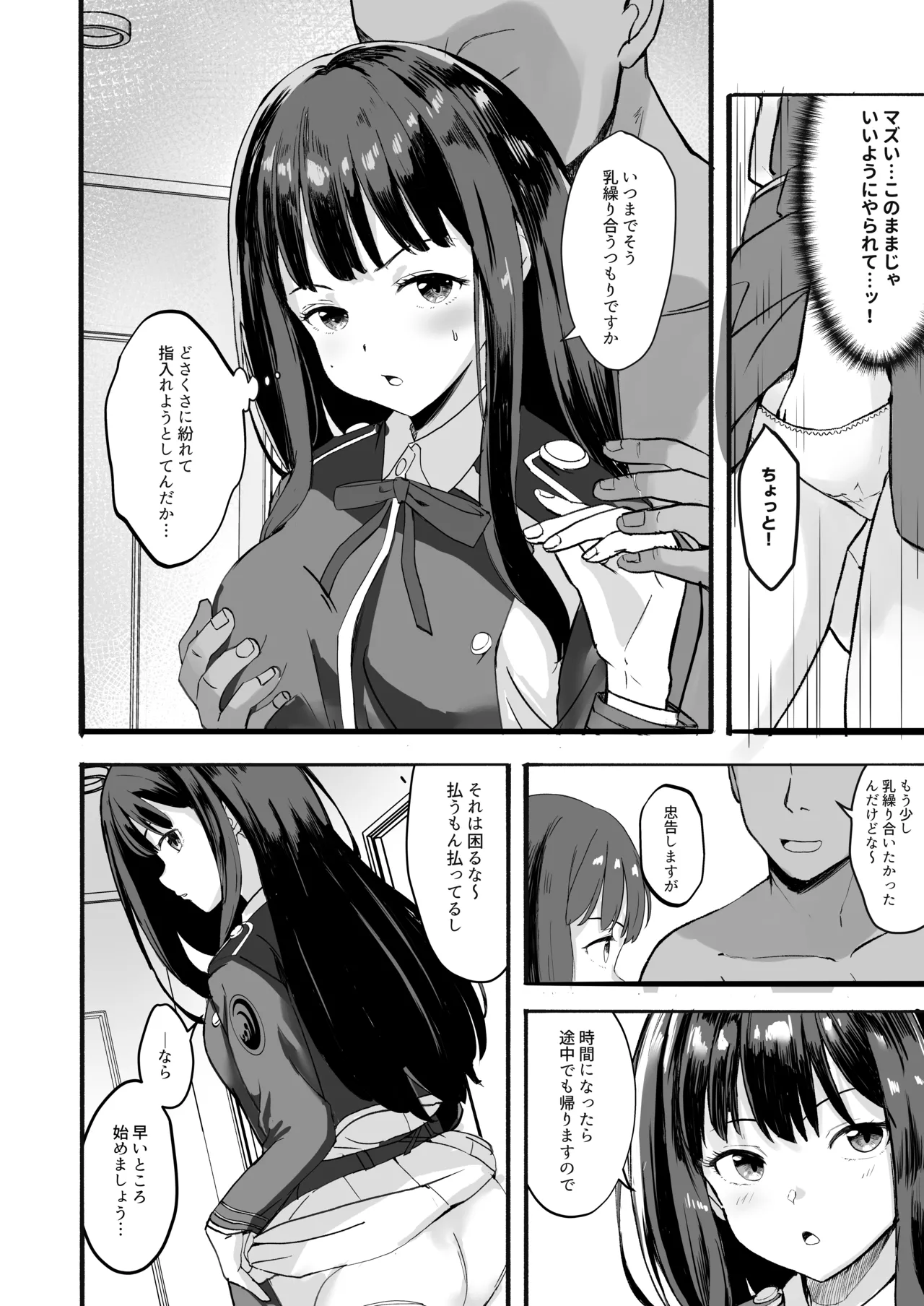 Lycoris no Ecchi na Hon 6 page 8 full