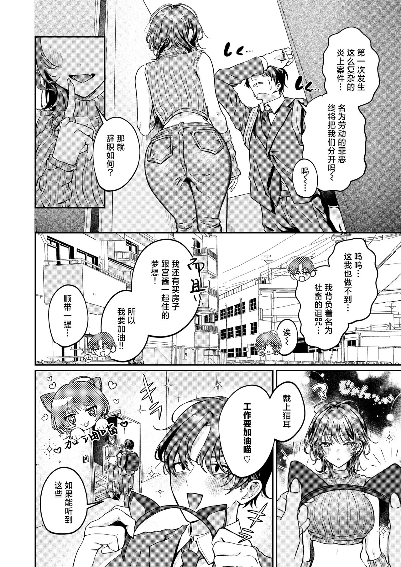 Sabishi Katta Nyan page 3 full