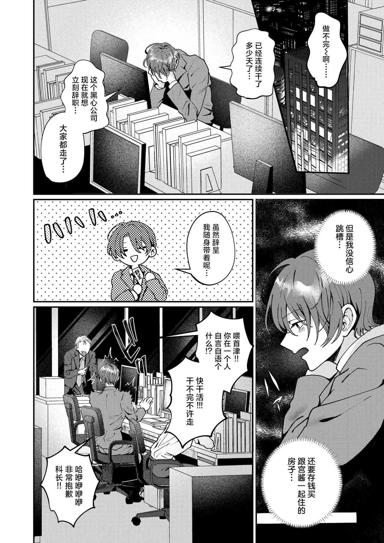 Sabishi Katta Nyan page 5 full