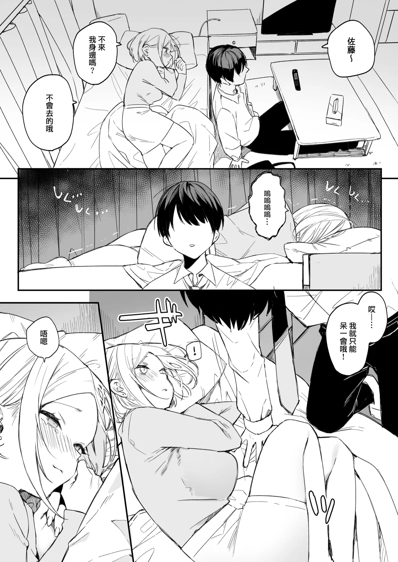 矢吹先輩は呑めない page 10 full