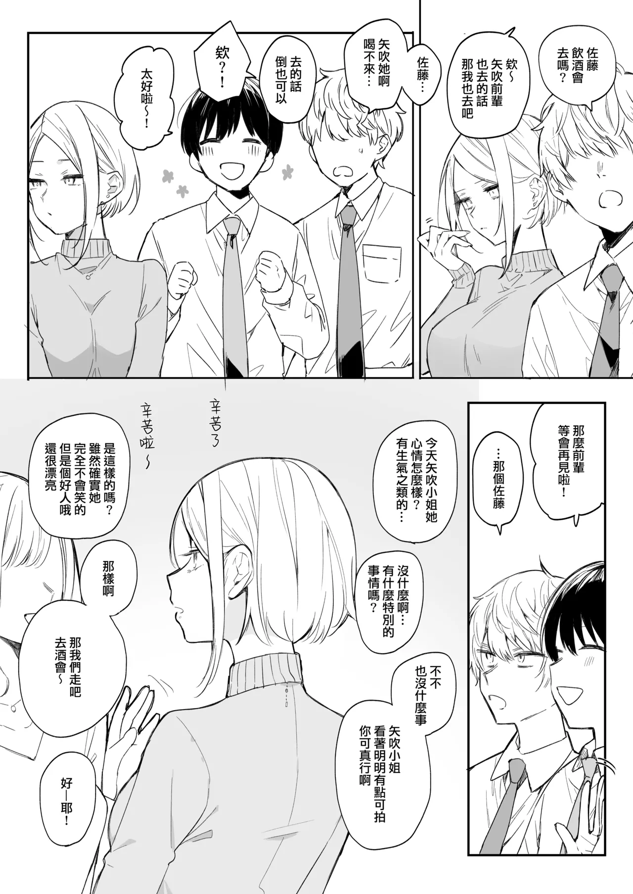 矢吹先輩は呑めない page 5 full