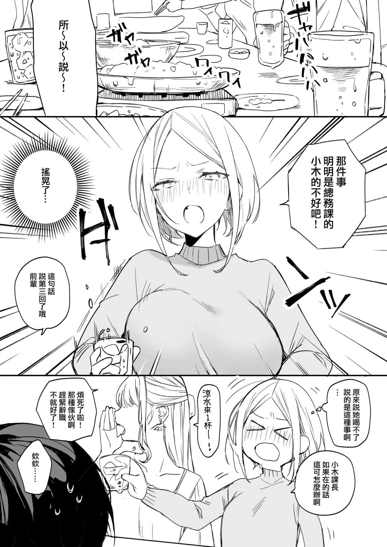 矢吹先輩は呑めない page 6 full