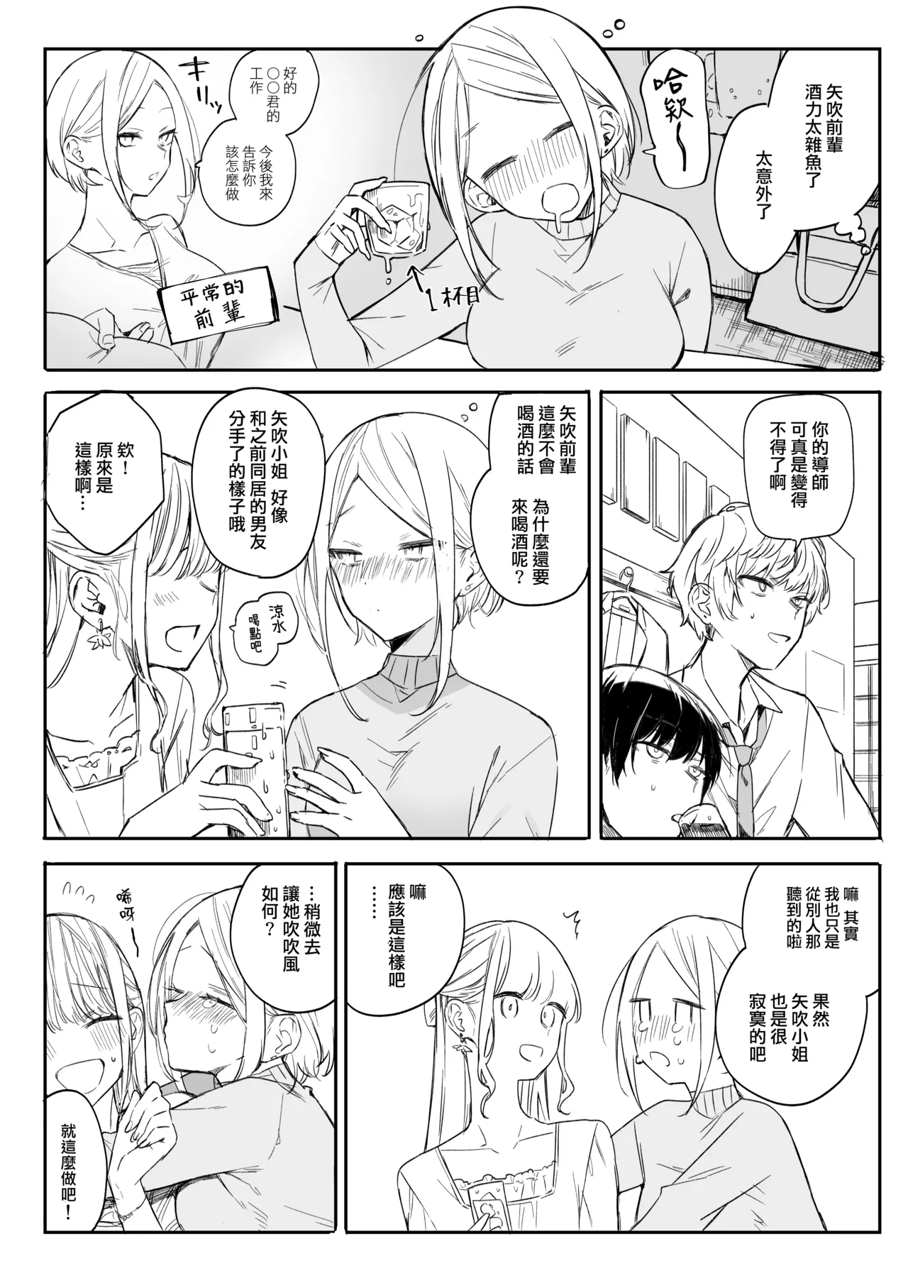 矢吹先輩は呑めない page 7 full