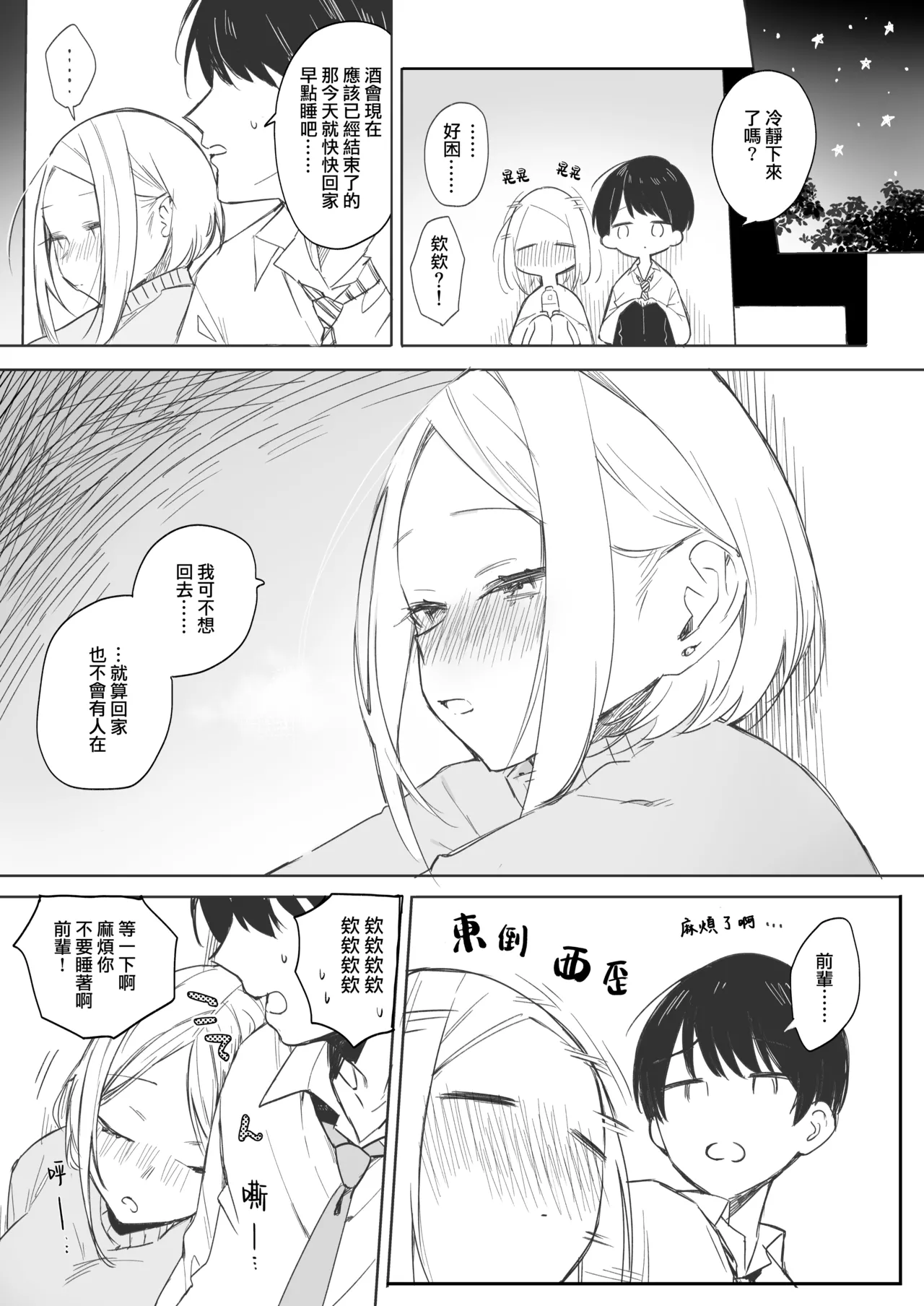 矢吹先輩は呑めない page 8 full
