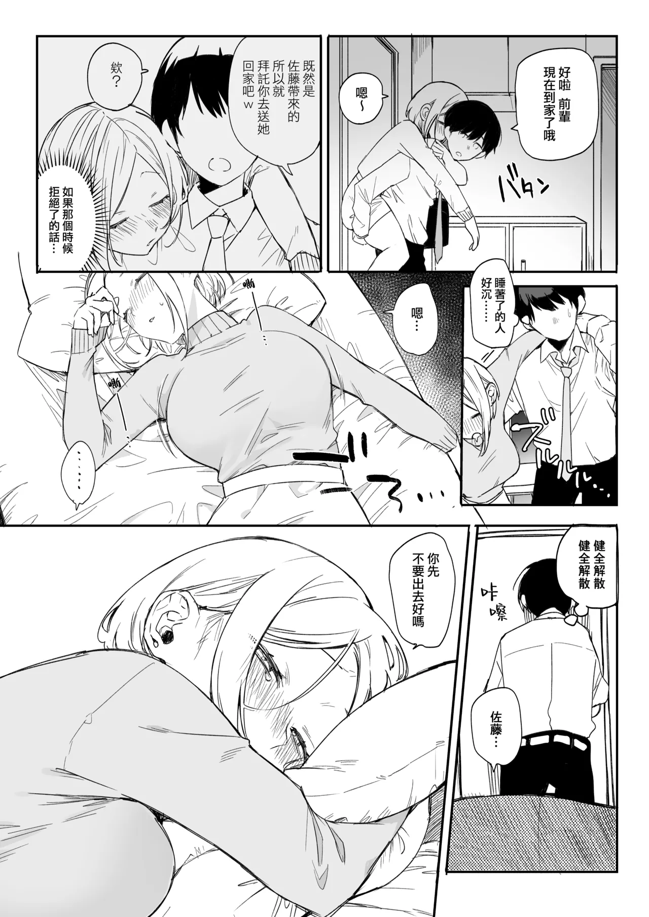 矢吹先輩は呑めない page 9 full