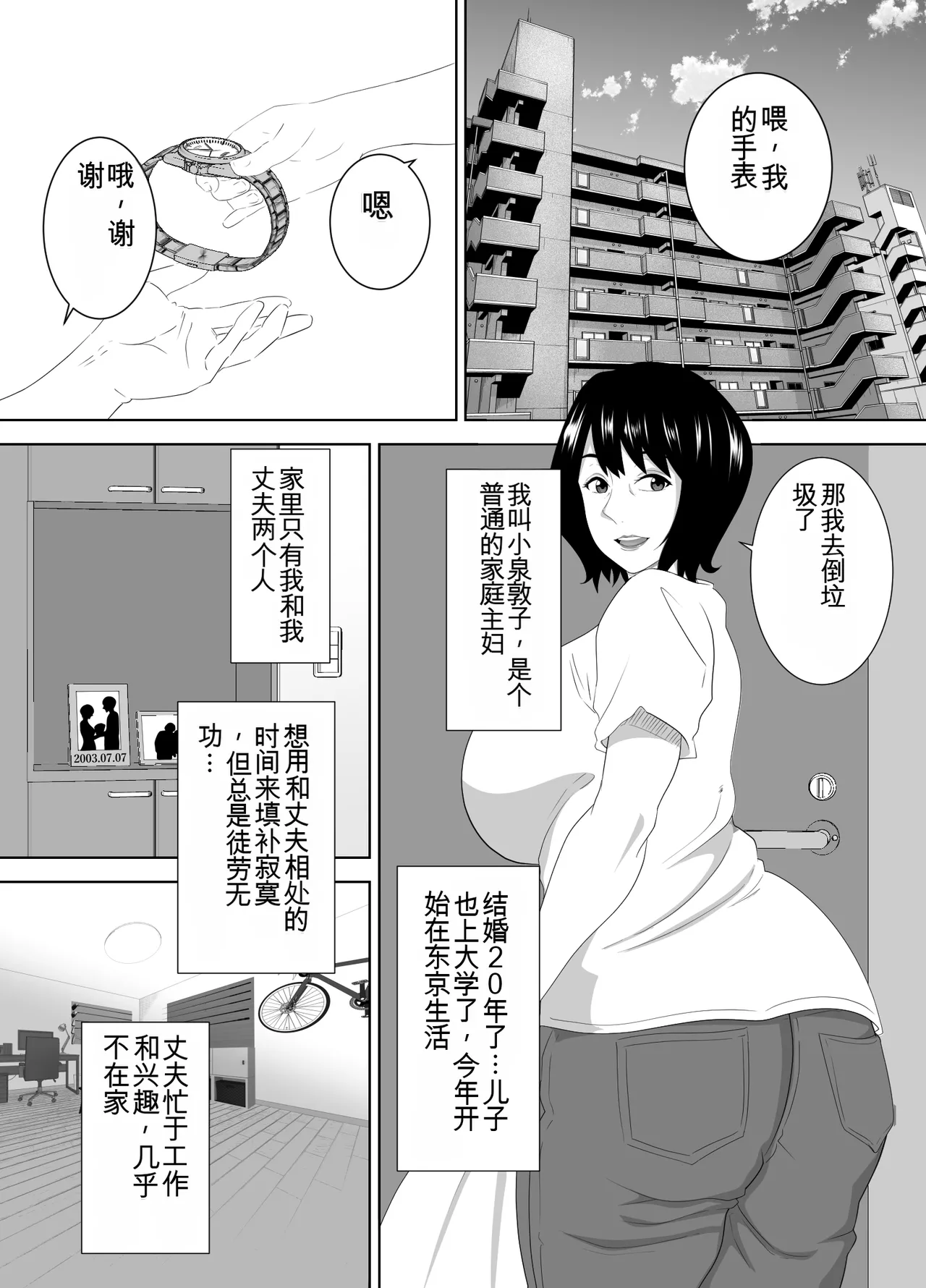 若い管理人に堕とされたムチムチ人妻熟女（机翻） page 4 full