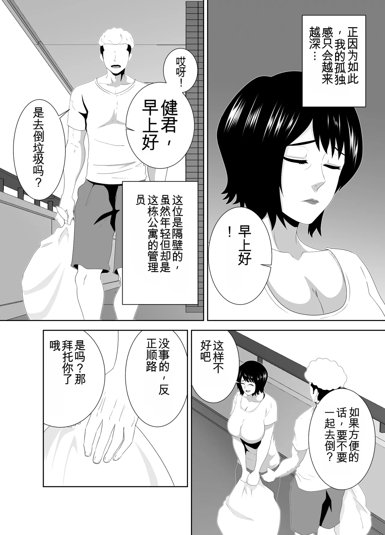 若い管理人に堕とされたムチムチ人妻熟女（机翻） page 5 full