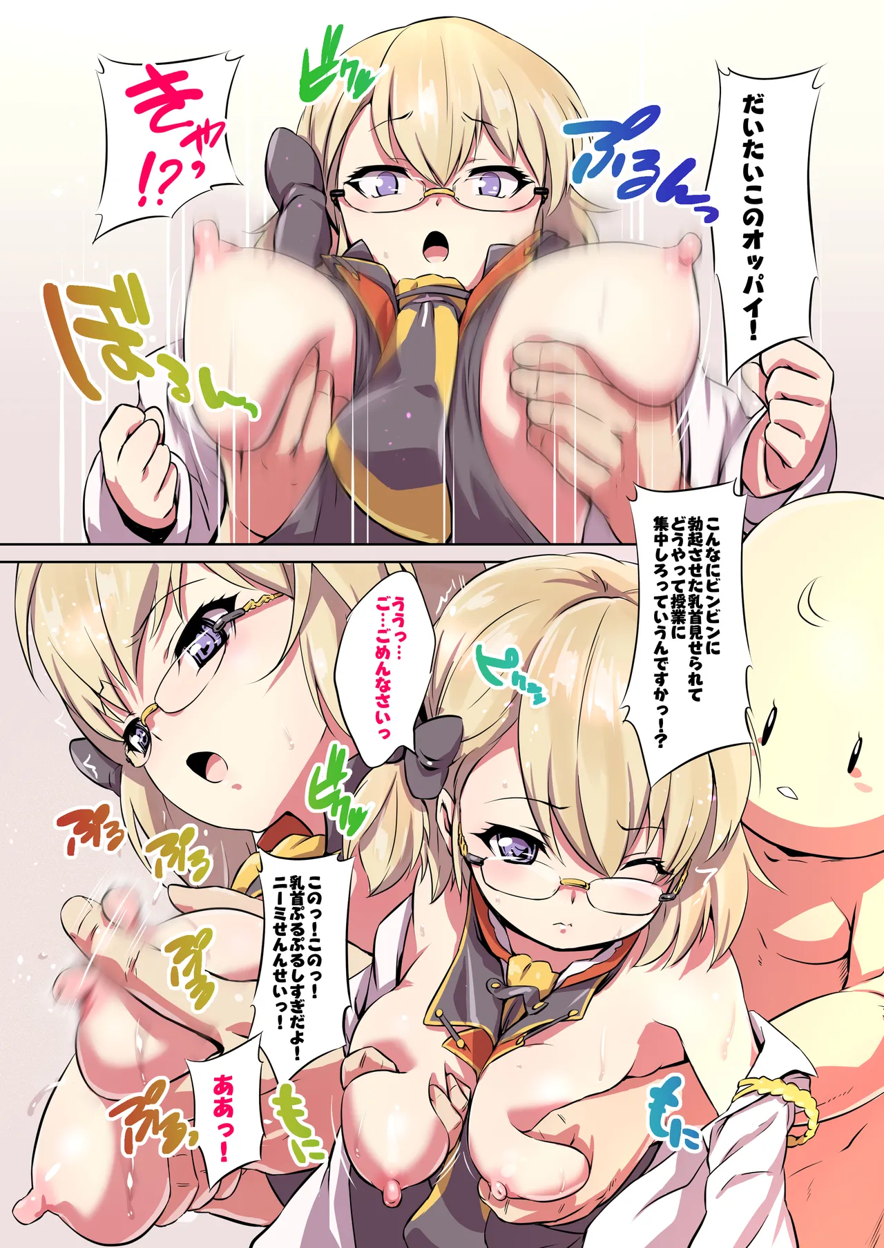 Oshiete! Z23 Sensei page 3 full