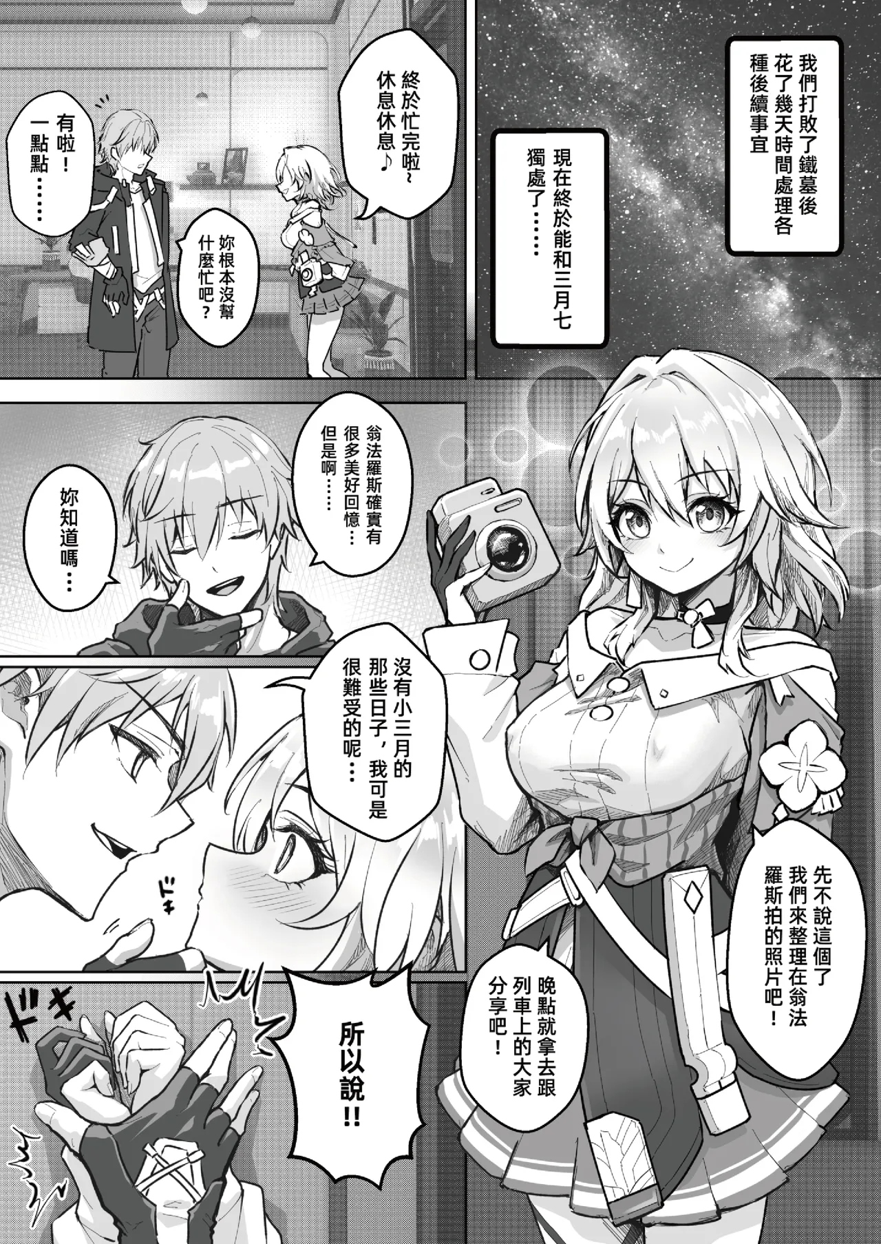 純愛天使與性愛惡魔 page 2 full