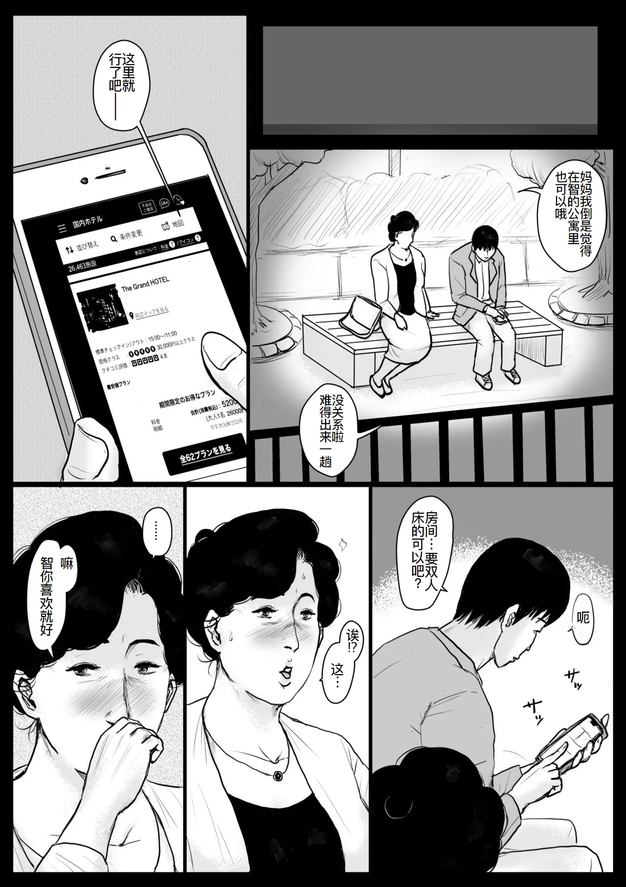 母に恋して #3 page 10 full
