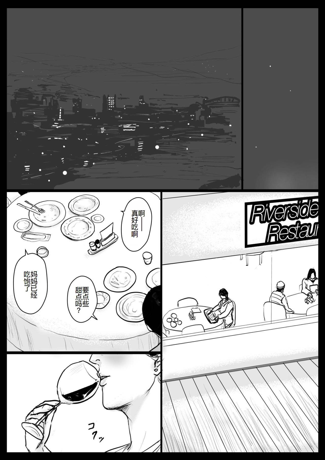 母に恋して #3 page 7 full