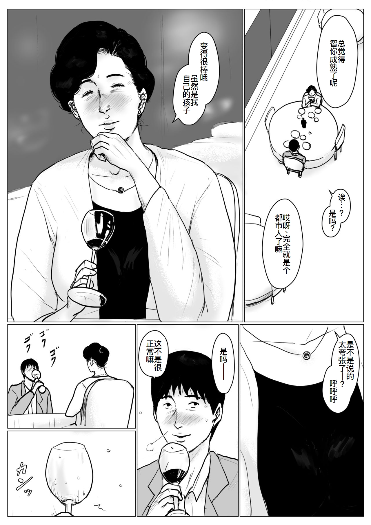 母に恋して #3 page 8 full