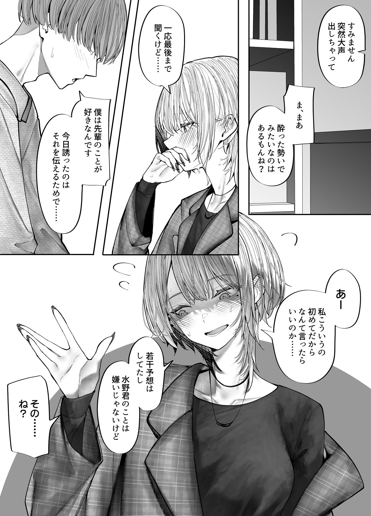 教えてください、先輩。 page 10 full