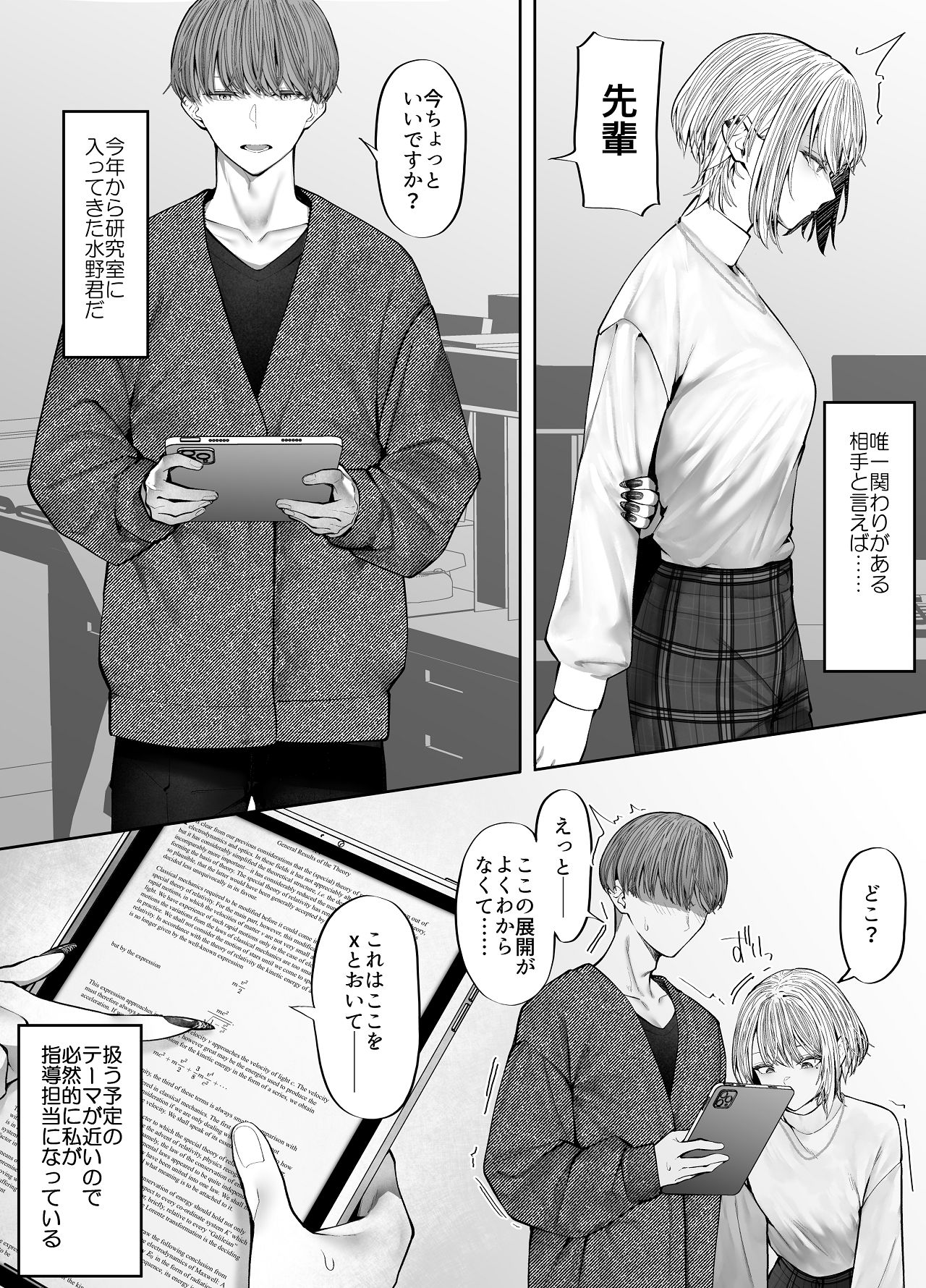 教えてください、先輩。 page 3 full