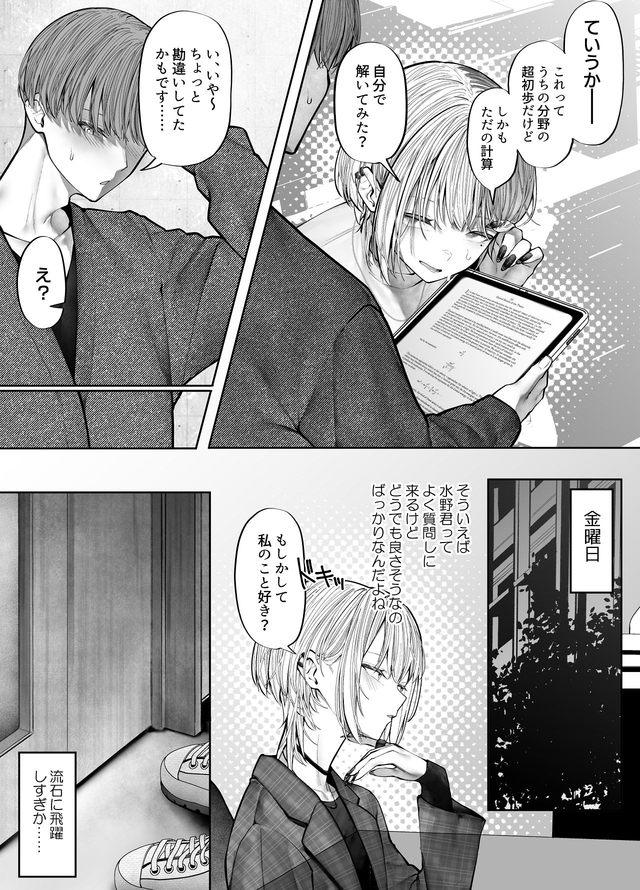 教えてください、先輩。 page 4 full