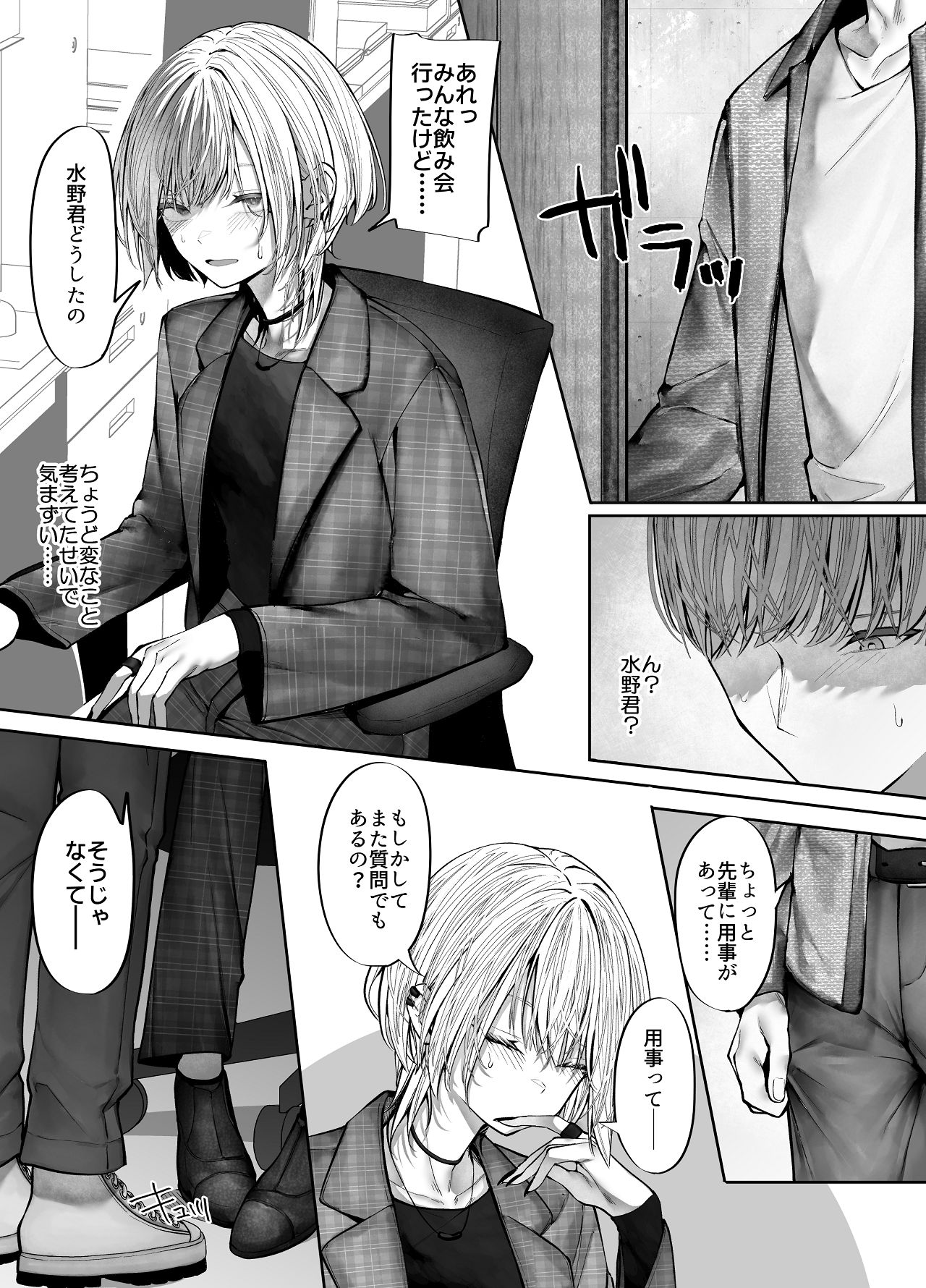 教えてください、先輩。 page 5 full