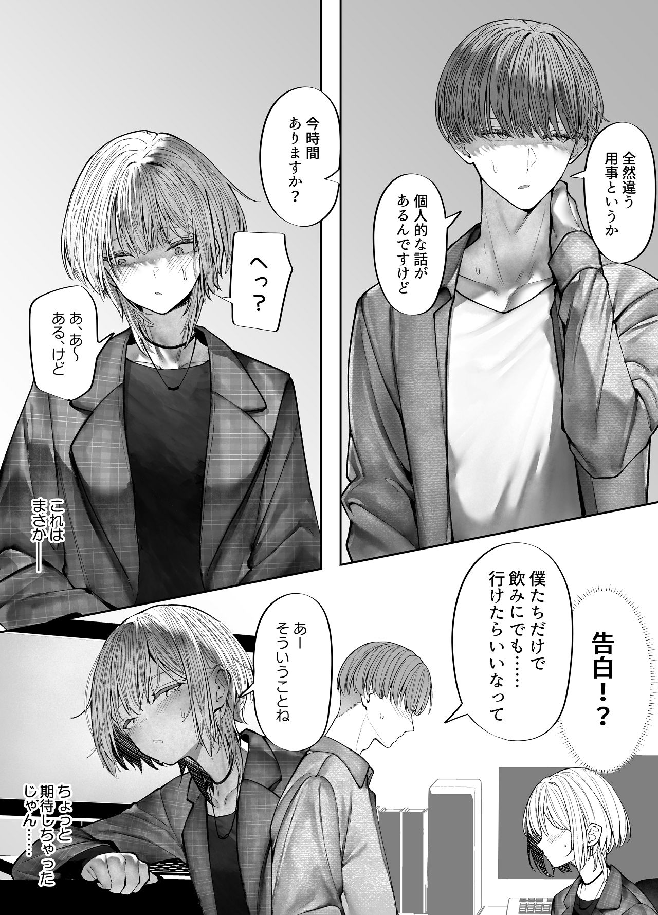 教えてください、先輩。 page 6 full