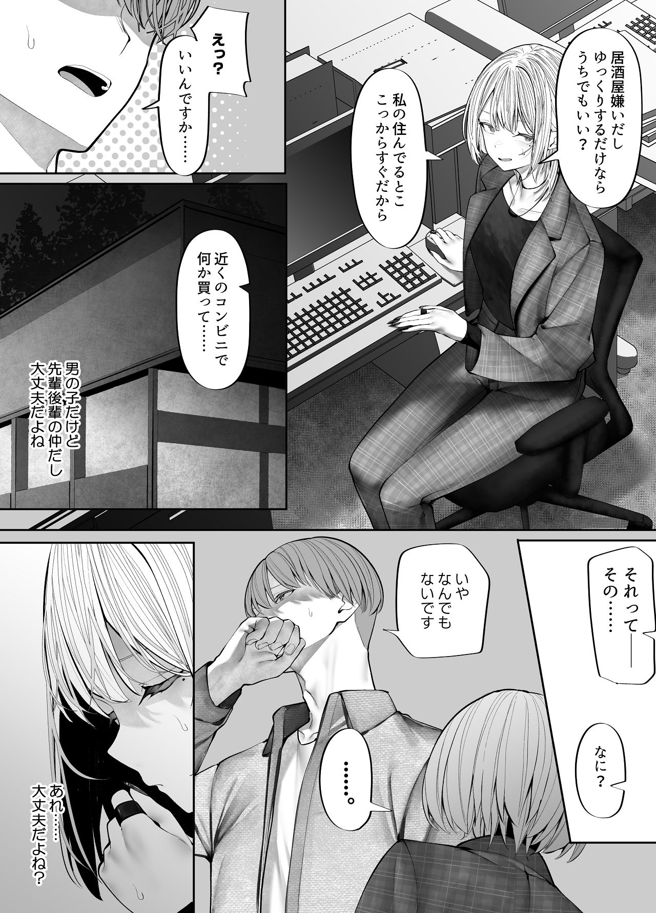 教えてください、先輩。 page 7 full