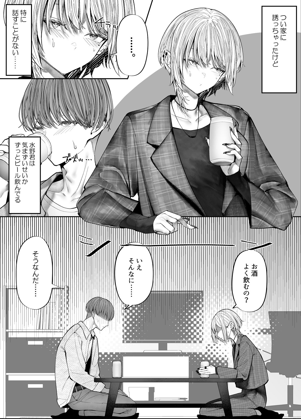 教えてください、先輩。 page 8 full