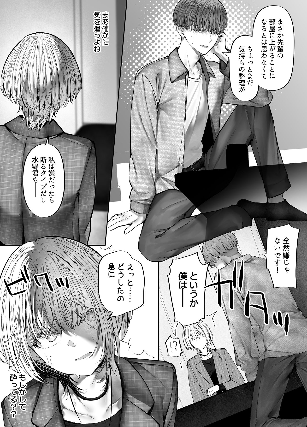 教えてください、先輩。 page 9 full