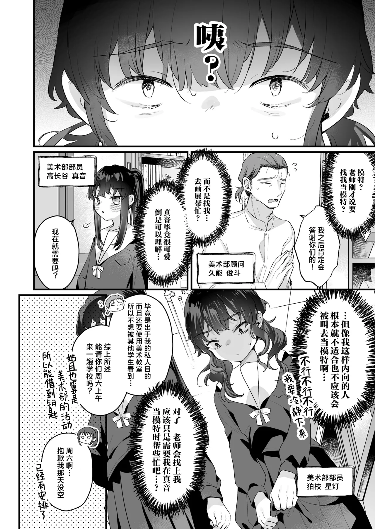 E,nnannsuka YinnKya Dakara Choroi To Omowareterutte Kotosuka? | 咦，难道因为我性格内向了一点 你就觉得我很好搞定吗？（语速超快） page 3 full