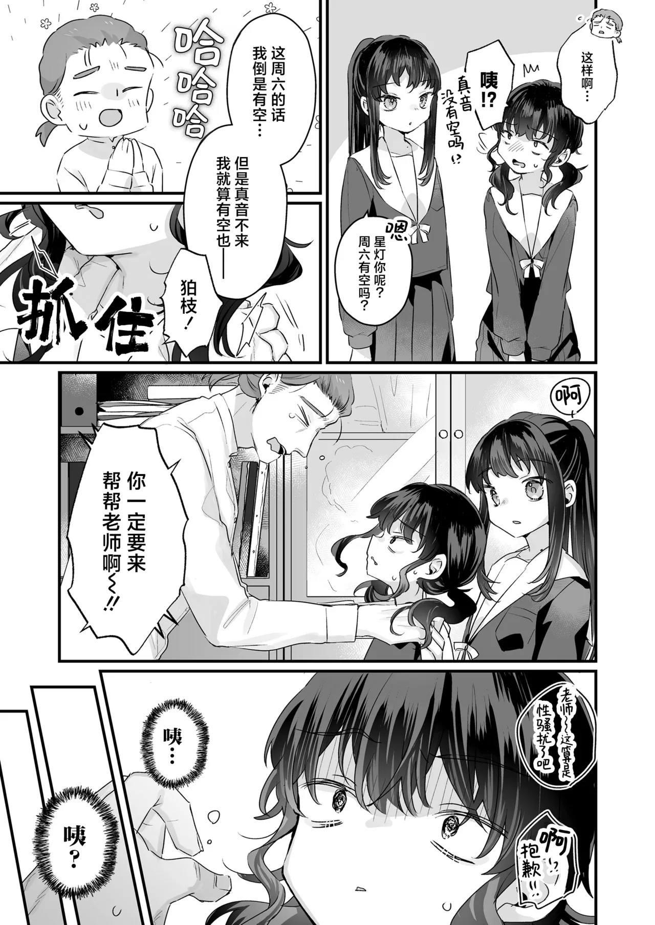 E,nnannsuka YinnKya Dakara Choroi To Omowareterutte Kotosuka? | 咦，难道因为我性格内向了一点 你就觉得我很好搞定吗？（语速超快） page 4 full