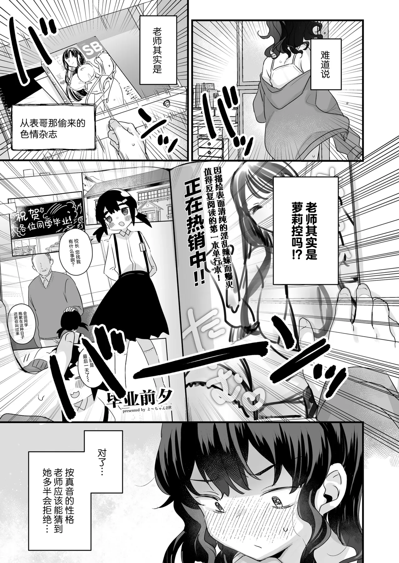 E,nnannsuka YinnKya Dakara Choroi To Omowareterutte Kotosuka? | 咦，难道因为我性格内向了一点 你就觉得我很好搞定吗？（语速超快） page 6 full