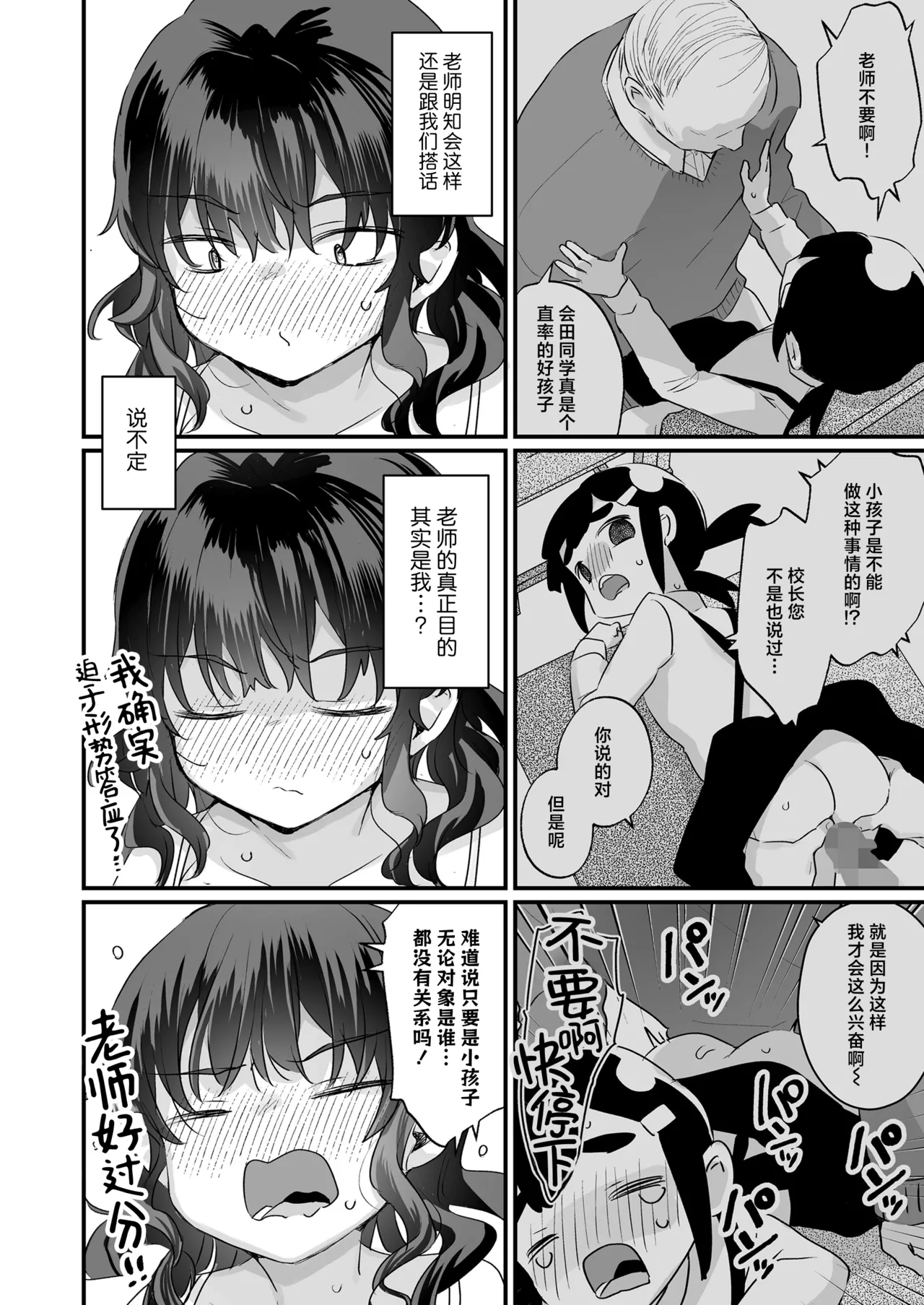 E,nnannsuka YinnKya Dakara Choroi To Omowareterutte Kotosuka? | 咦，难道因为我性格内向了一点 你就觉得我很好搞定吗？（语速超快） page 7 full