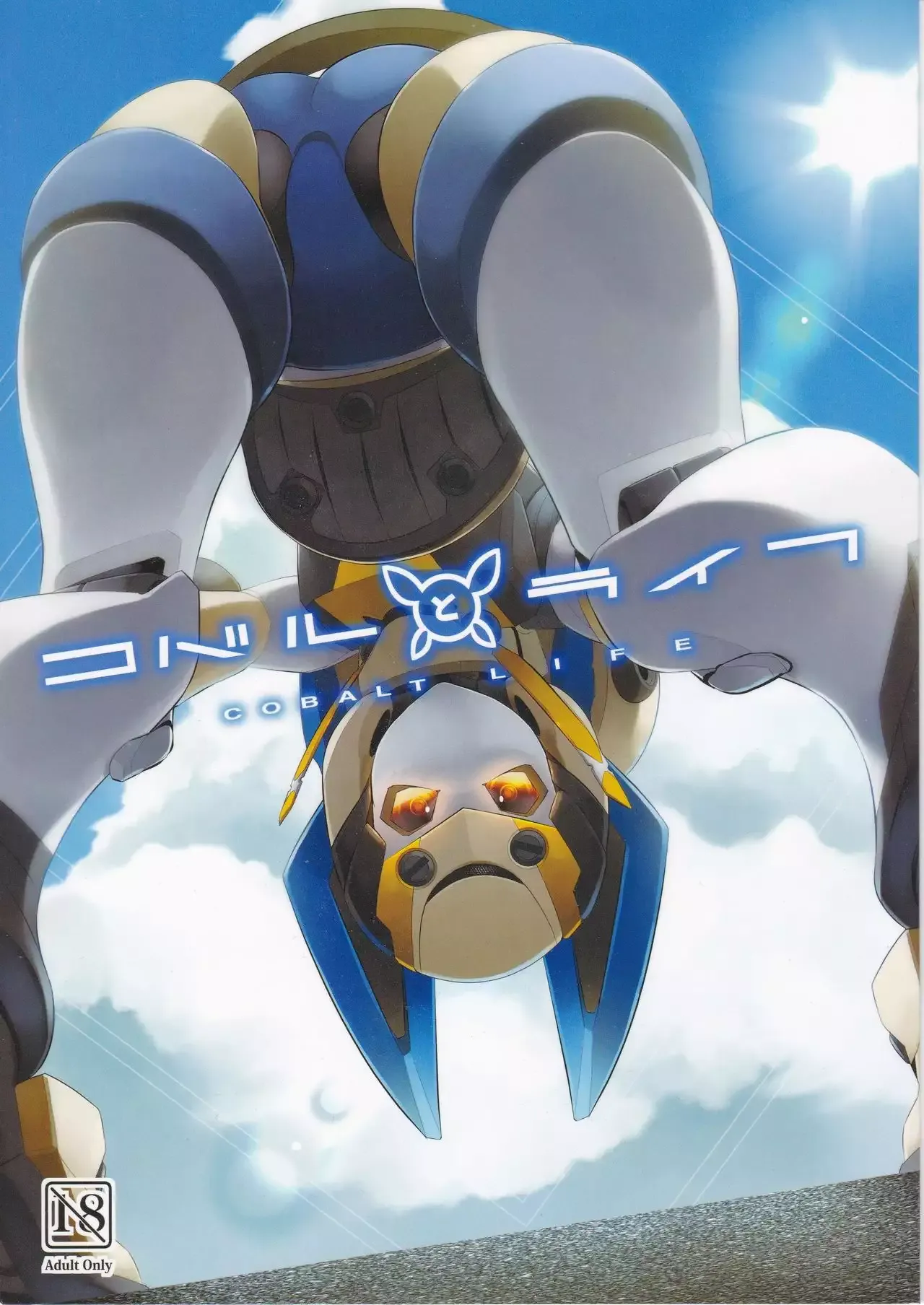 コバルとライフ Chinese page 1 full