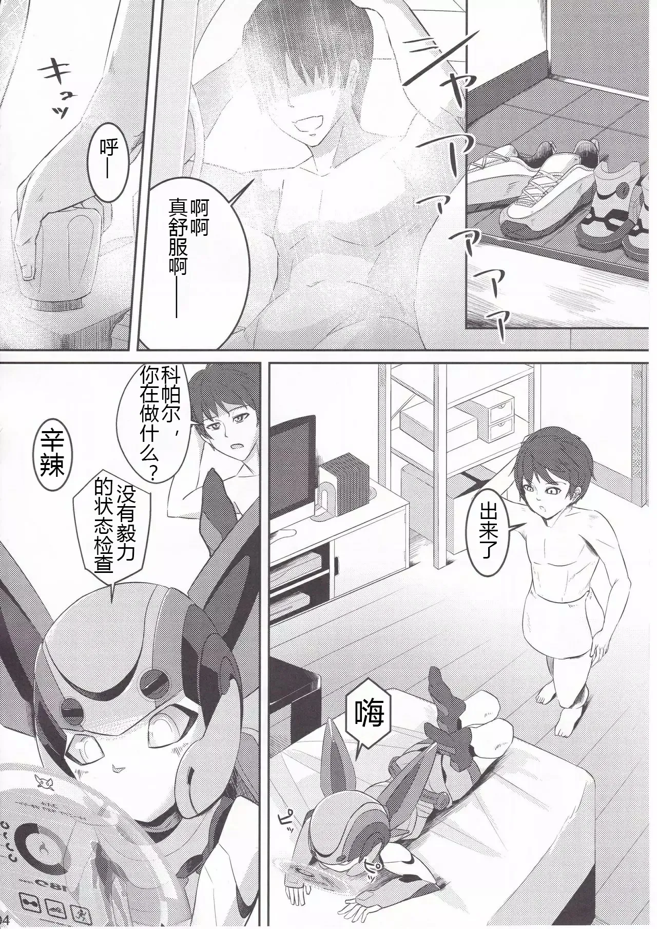 コバルとライフ Chinese page 3 full